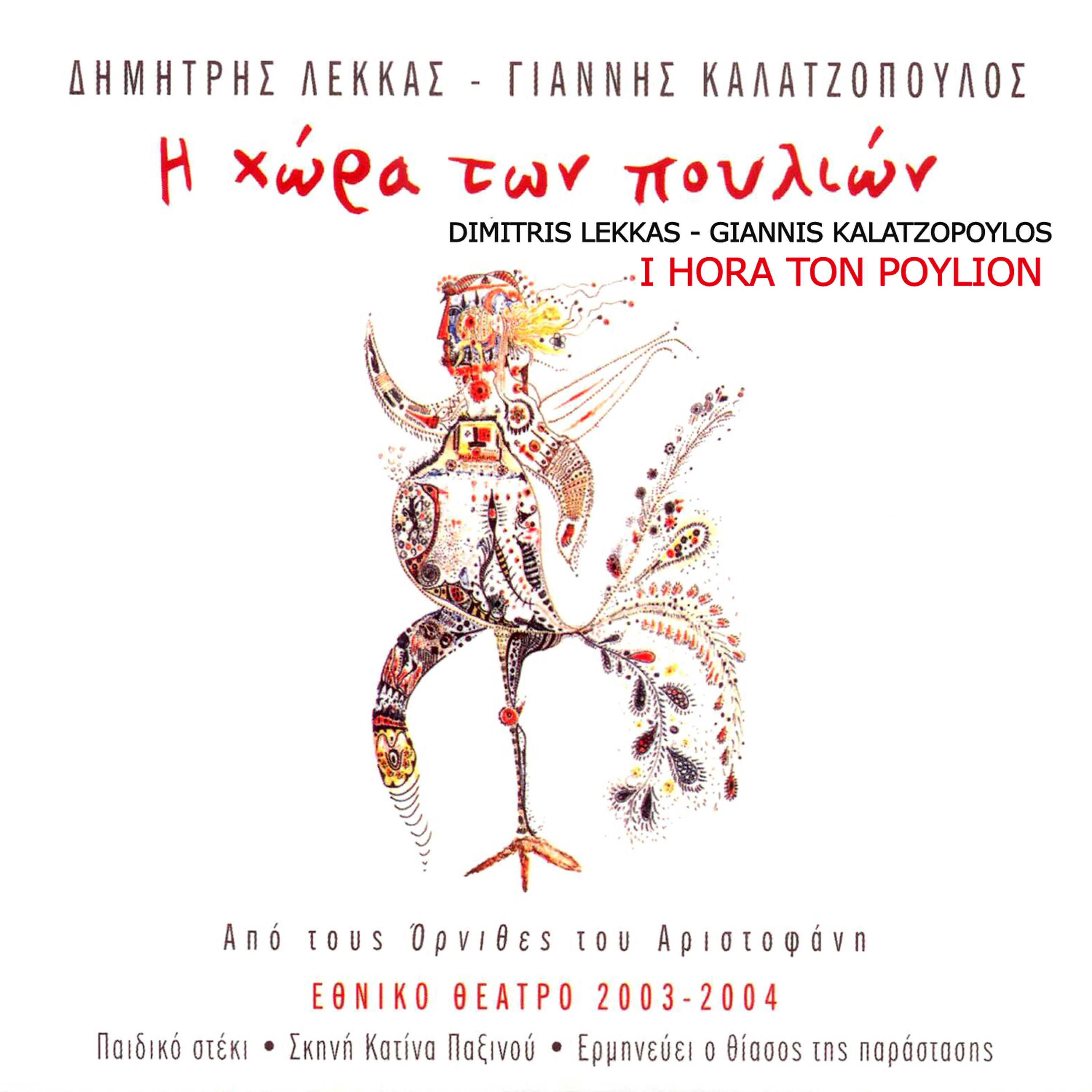Maria Bildea - T'alithina Ftera Sou (Your Own True Wings)