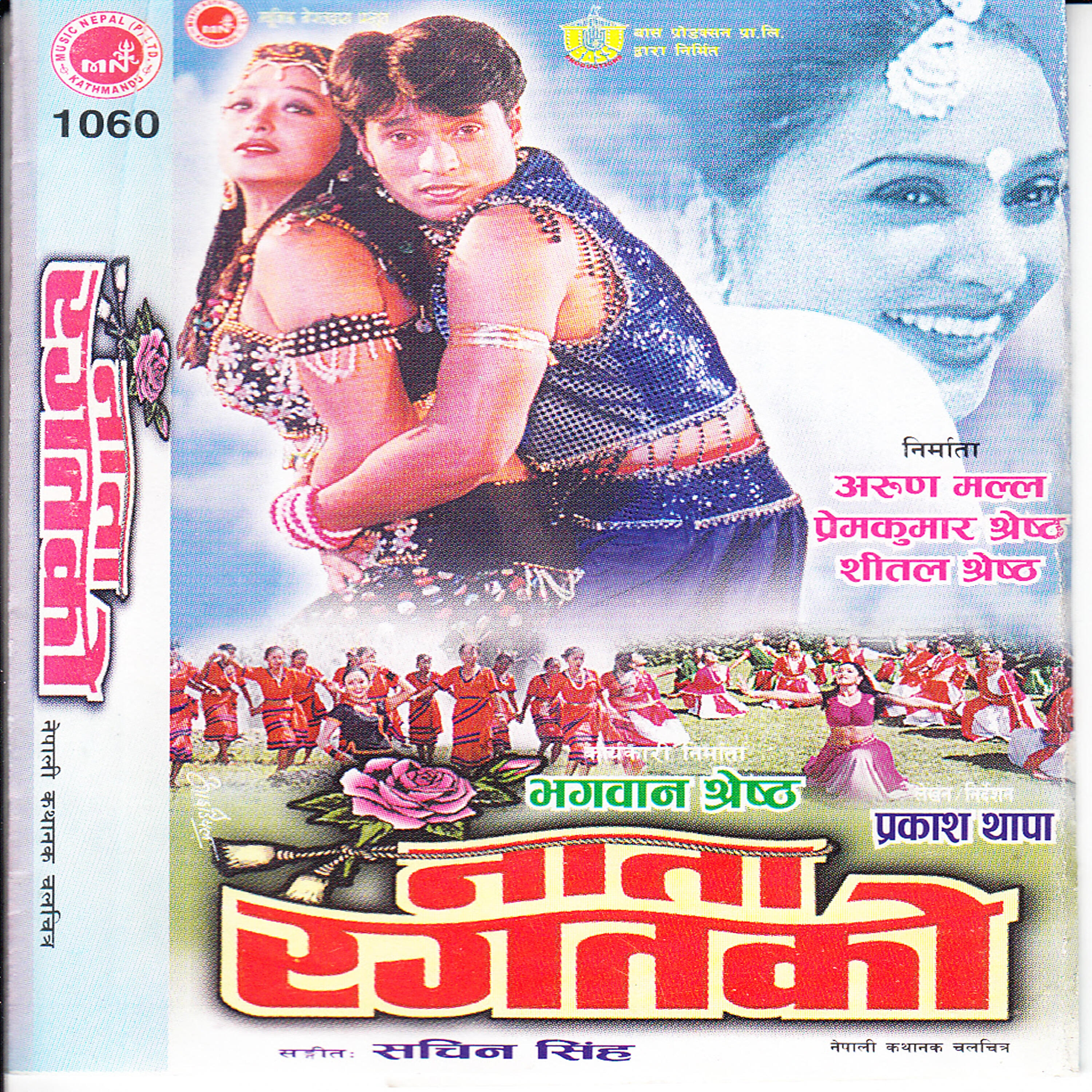 Prakash Shrestha - Musukka Hasi