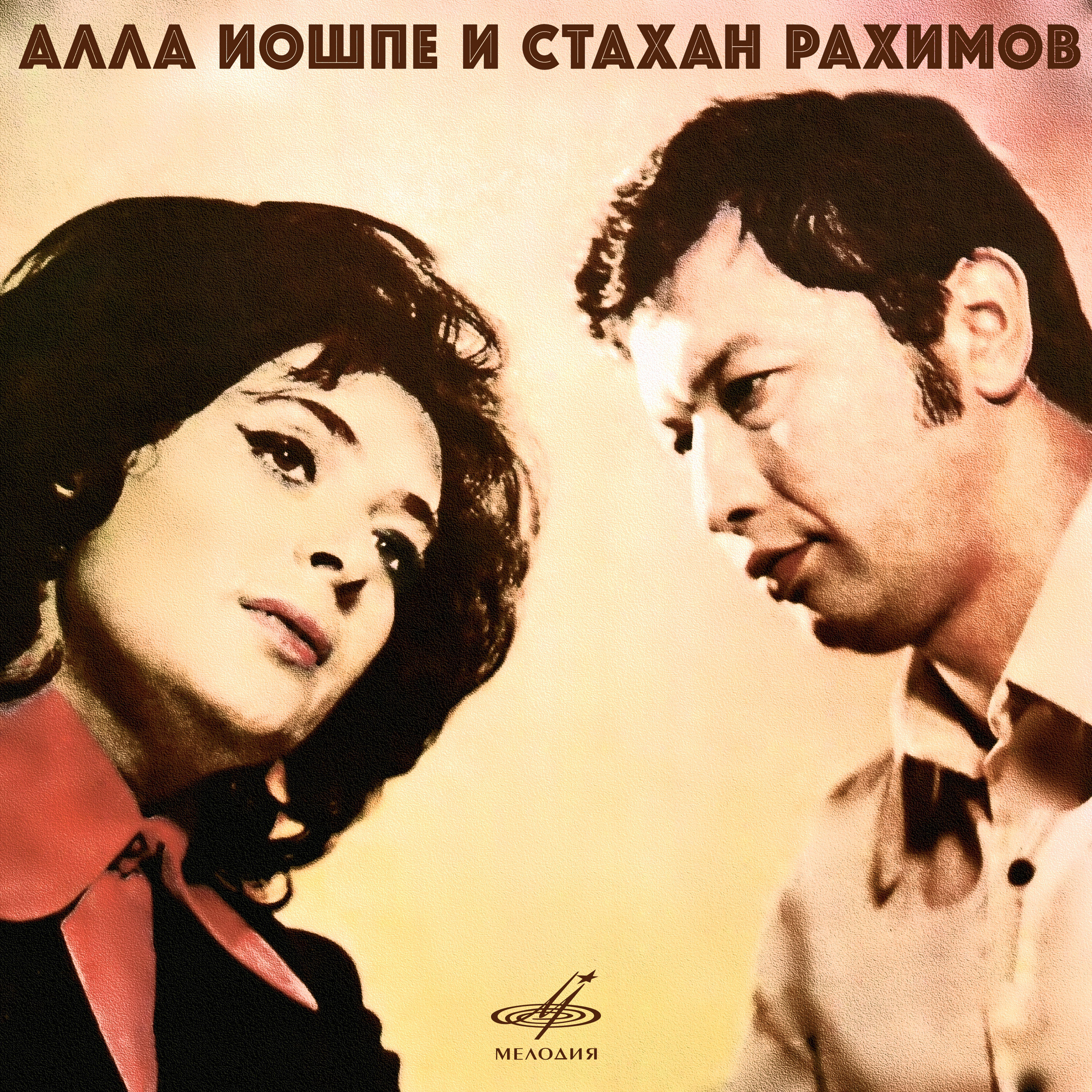 Стахан Рахимов - Неприметная красота