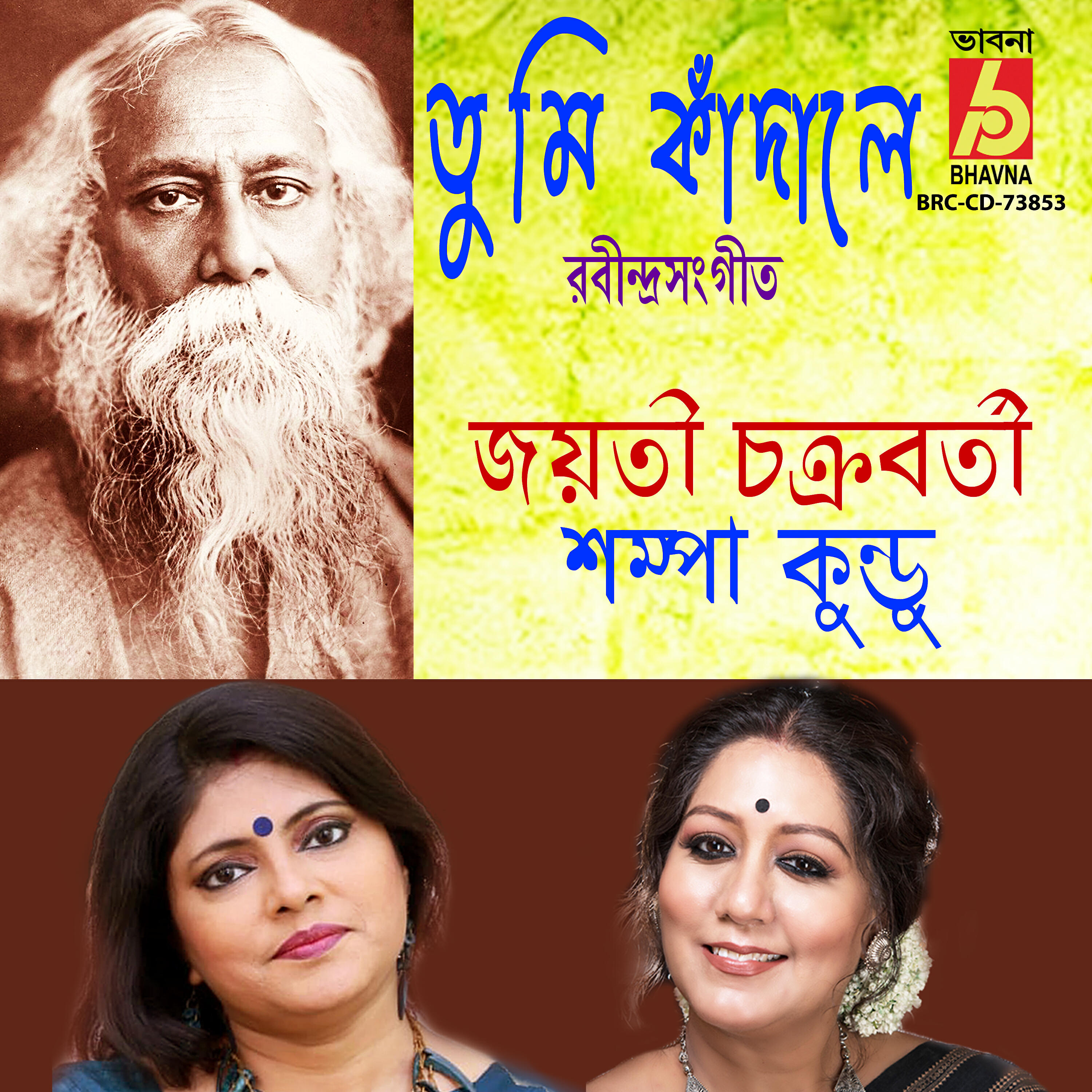 Sampa Kundu - Na Bujhe Kare Tumi