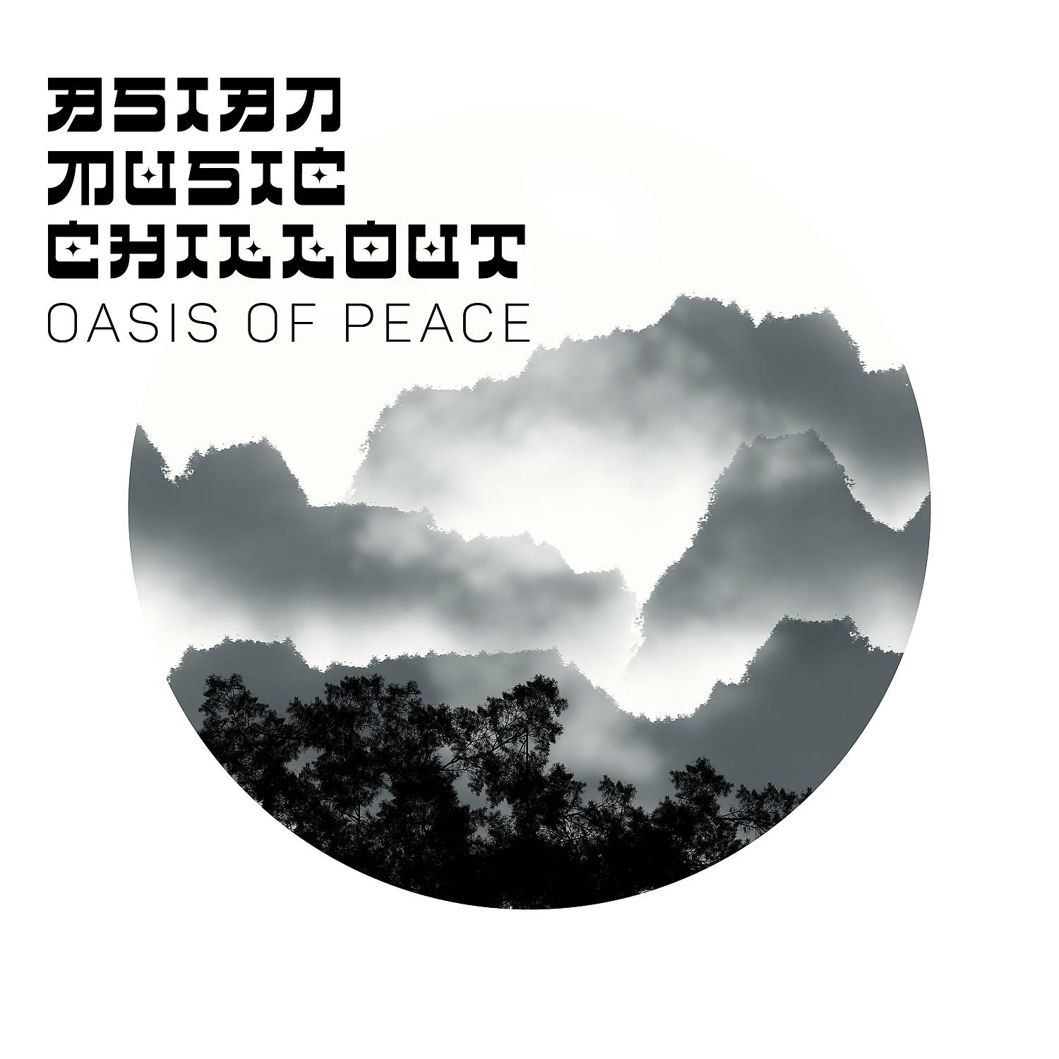Постер альбома Asian Music Chillout: Oasis of Peace - Oriental New Age Relaxation, Japanese, Chinese, India Music, Calming Contemplation, Reading BGM (Asian Flute, Traditional Instruments)