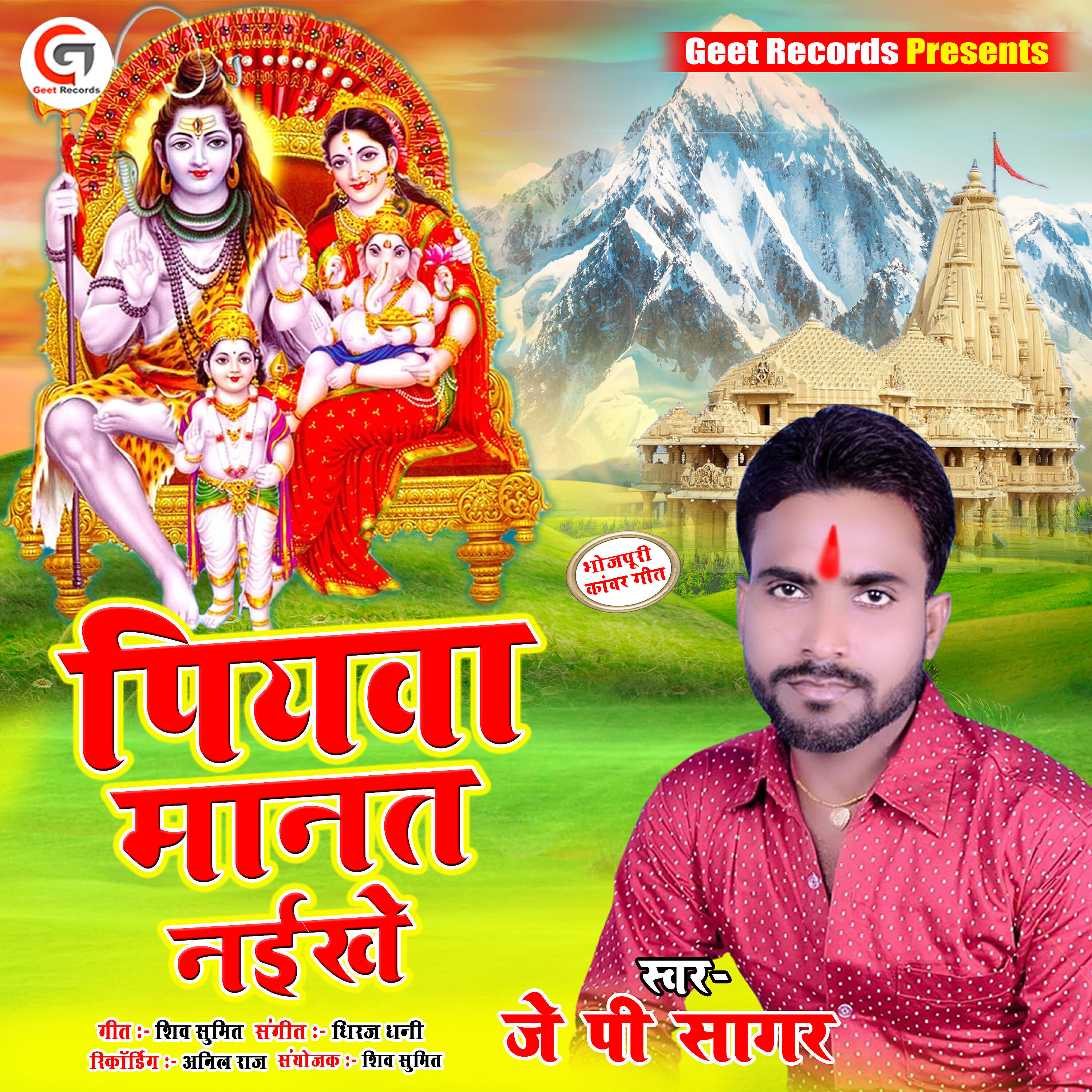 J. P. Sagar - Piywa Mant Naikhe