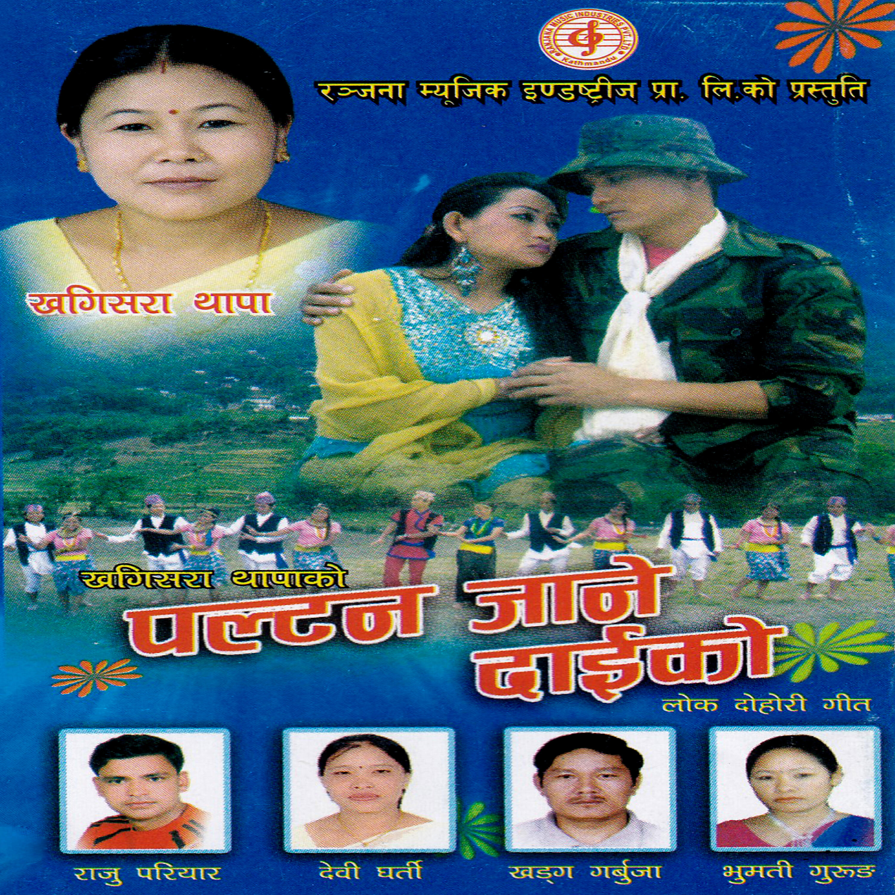 Khagisara Thapa - Salaijo