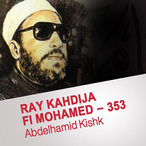 Abdelhamid Kishk - Ray kahdija fi mohamed - 353 (4ème partie)