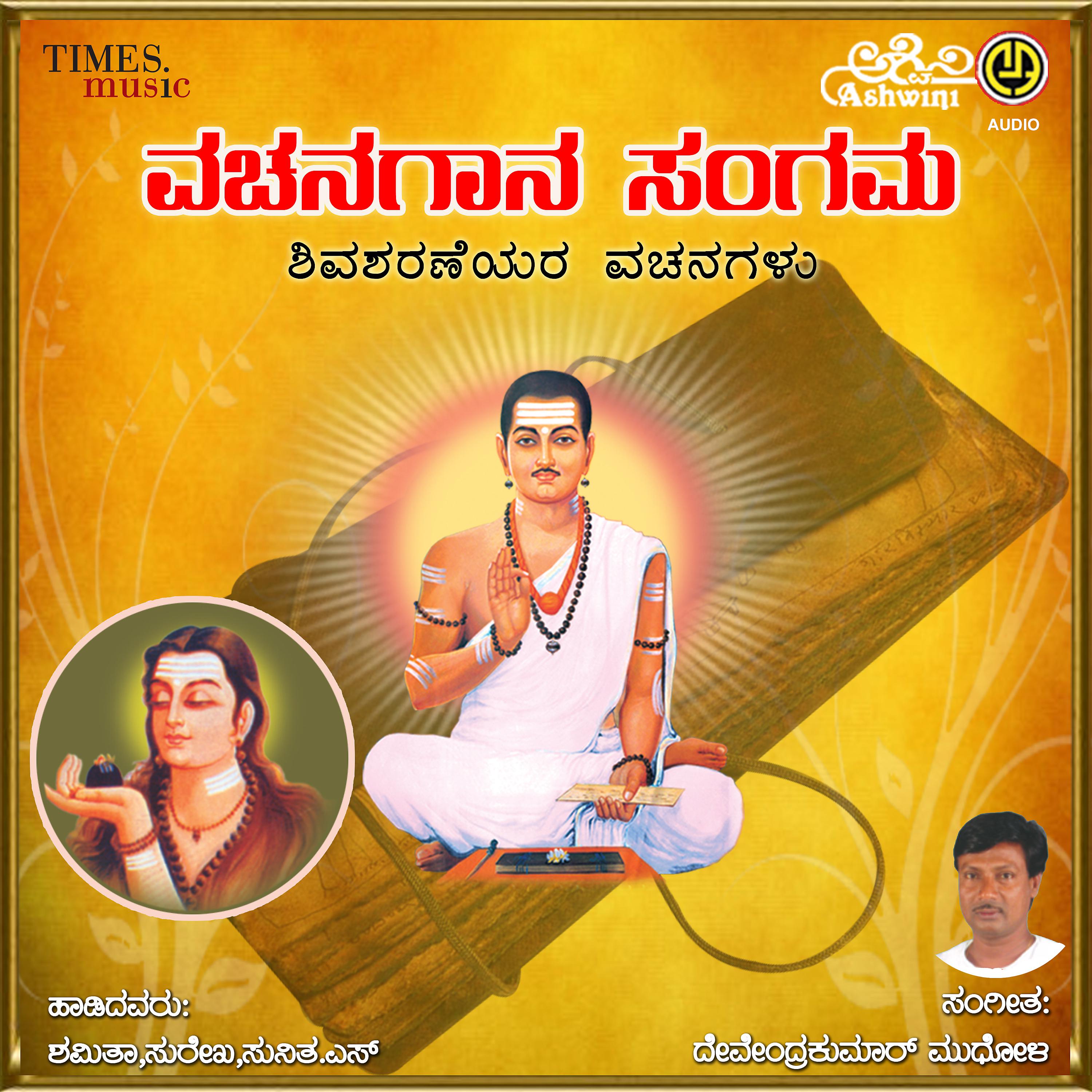 Постер альбома Vachanagaana Sangama Shivasharaneyara Vachanagalu