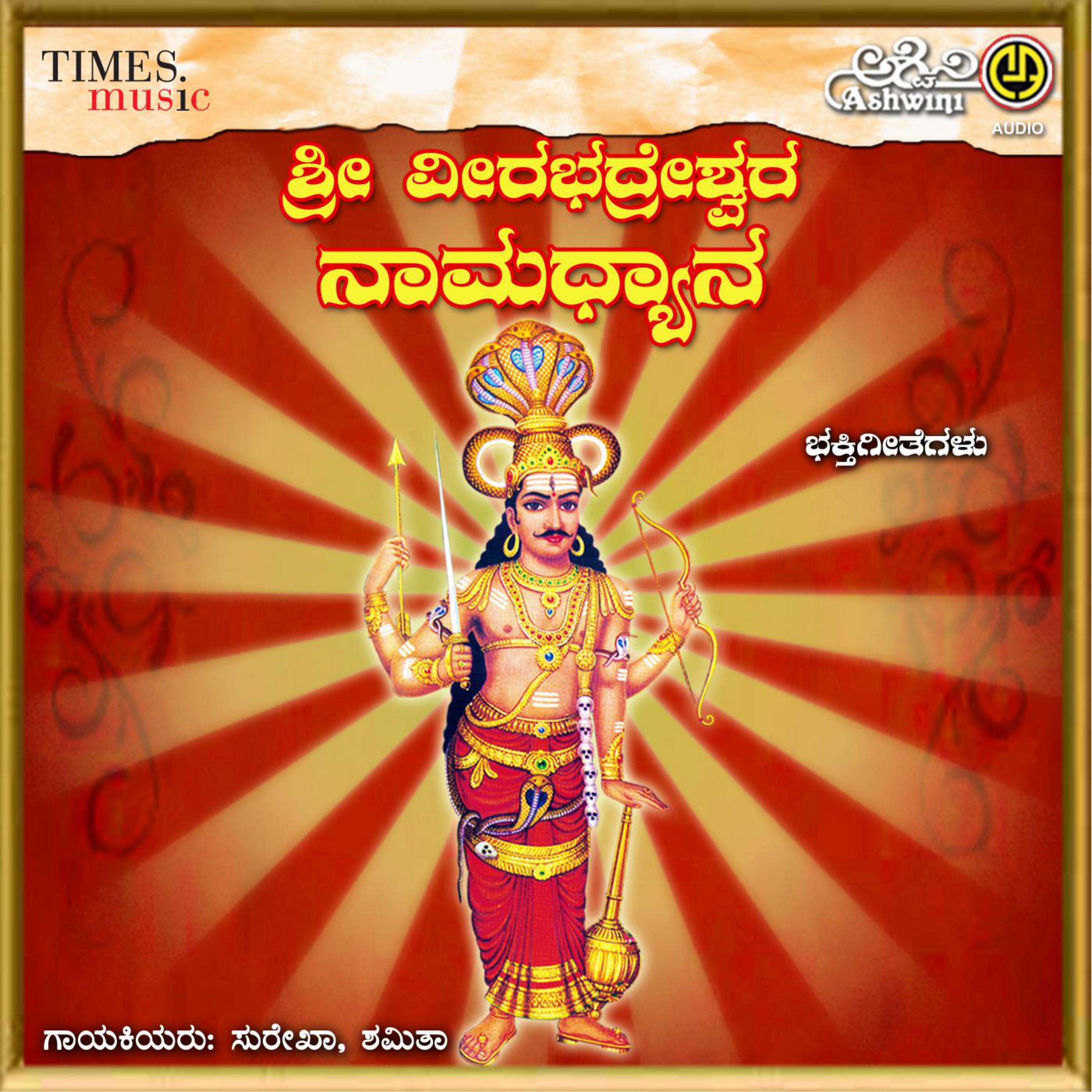 Постер альбома Sri Veerabhadreshwara Namadyana