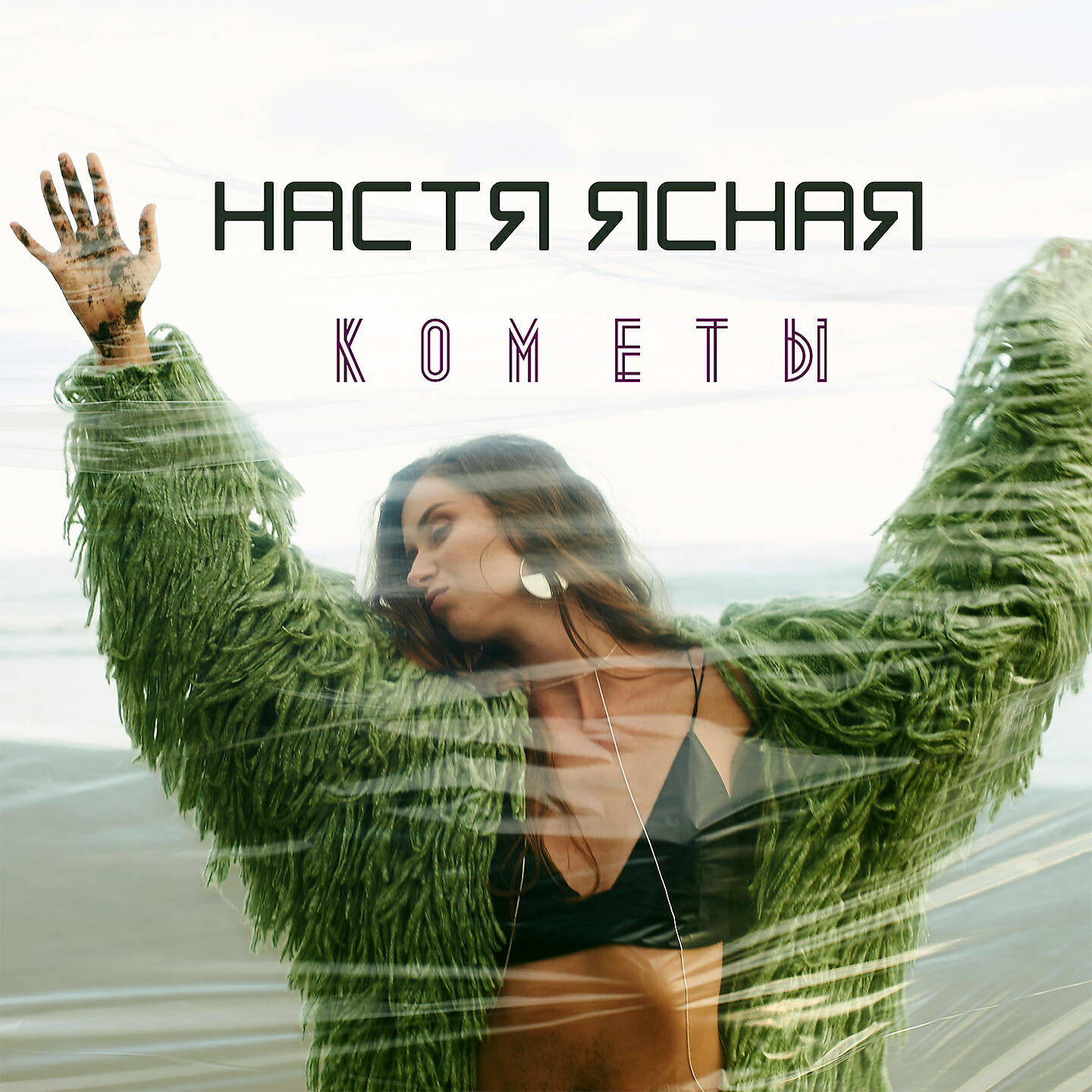 Настя Ясная - Папа (Dj Legalise & Jaman Remix)
