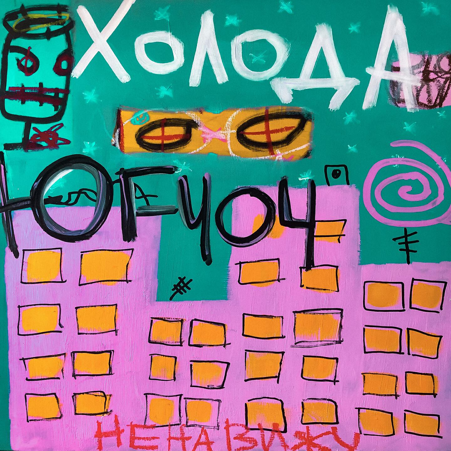 мевл холодок. мэвл холодок. мэвл холодок. холодок рингтон. холодок обложка.