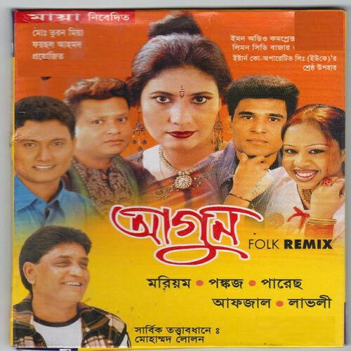 Afzal - Moner chitay agun