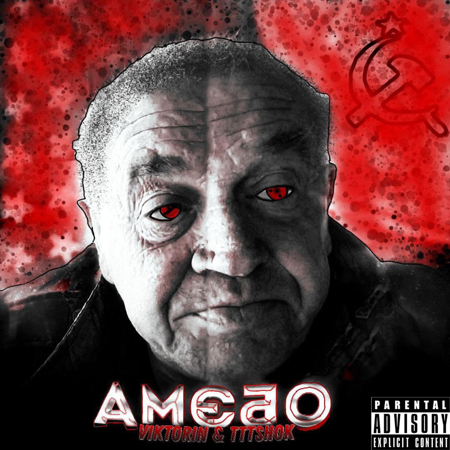 Постер альбома Амебо