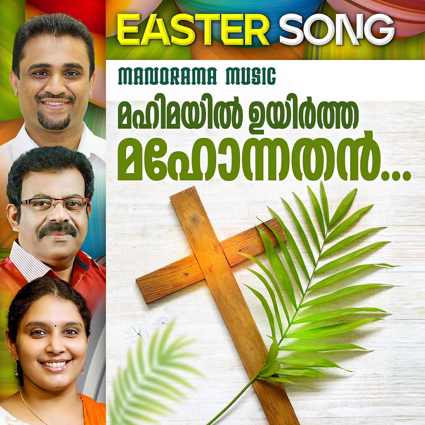 Chithra Arun - Mahimayil Uyirtha Mahonnathan