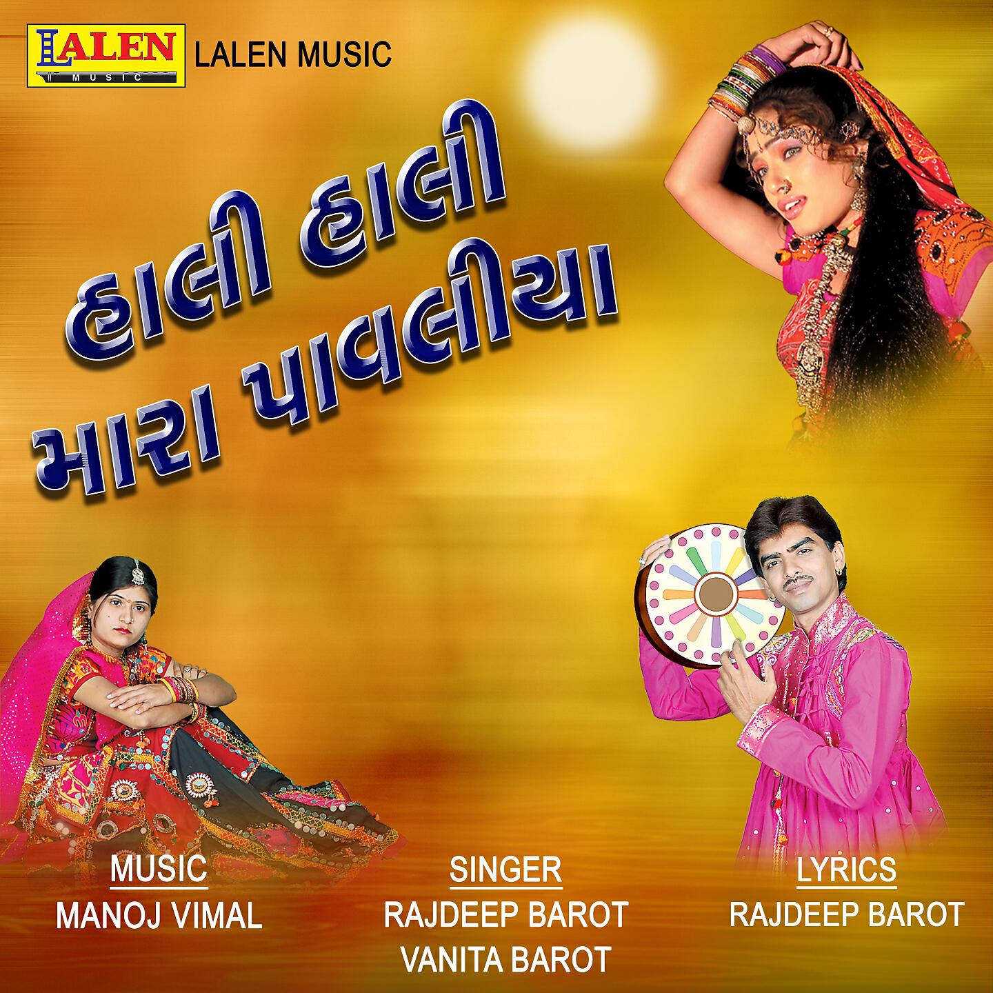 Rajdeep Barot - Haali Haali Mara Pavaliya