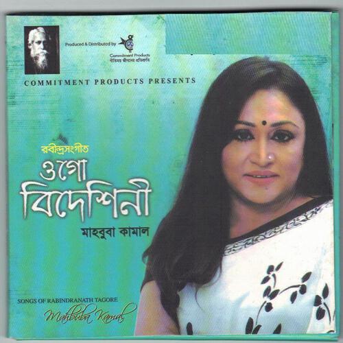 Mahbuba Kamal - Mone ki didha rekhe mahbuba kamal