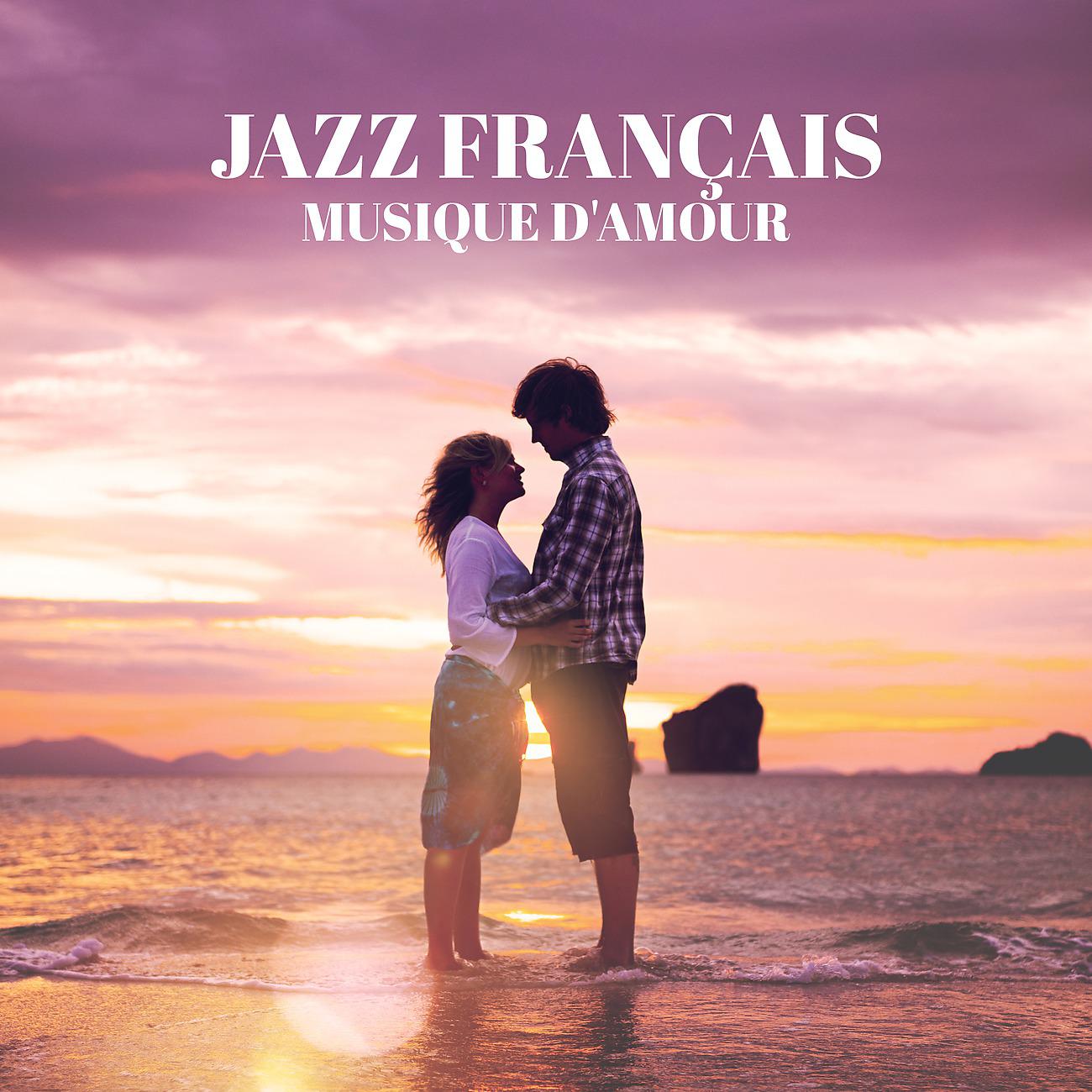 Постер альбома Jazz français - Musique d'amour - Soirée érotique, Pratique de l'amour, Voyage émotionnel