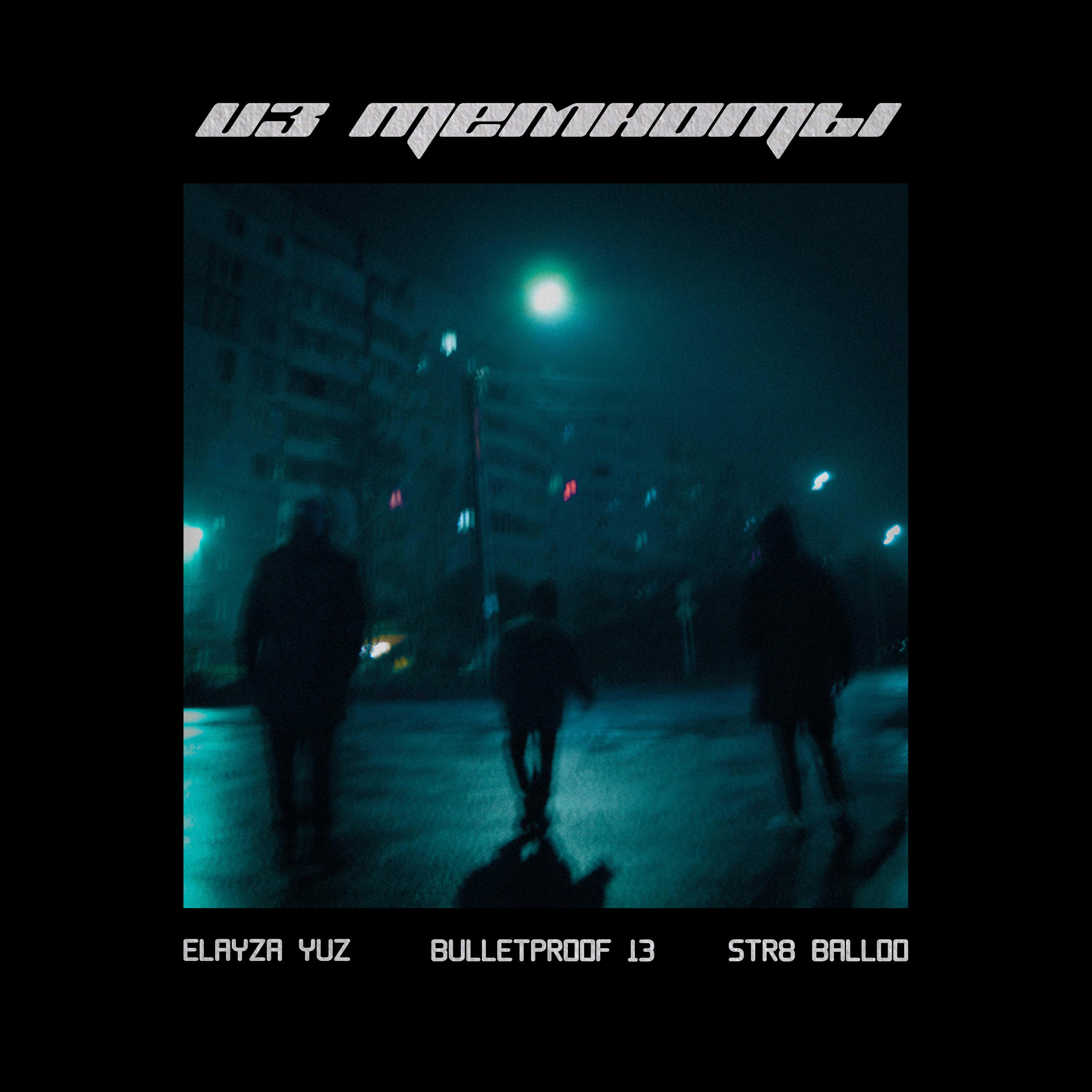 Bulletproof 13 - Развод