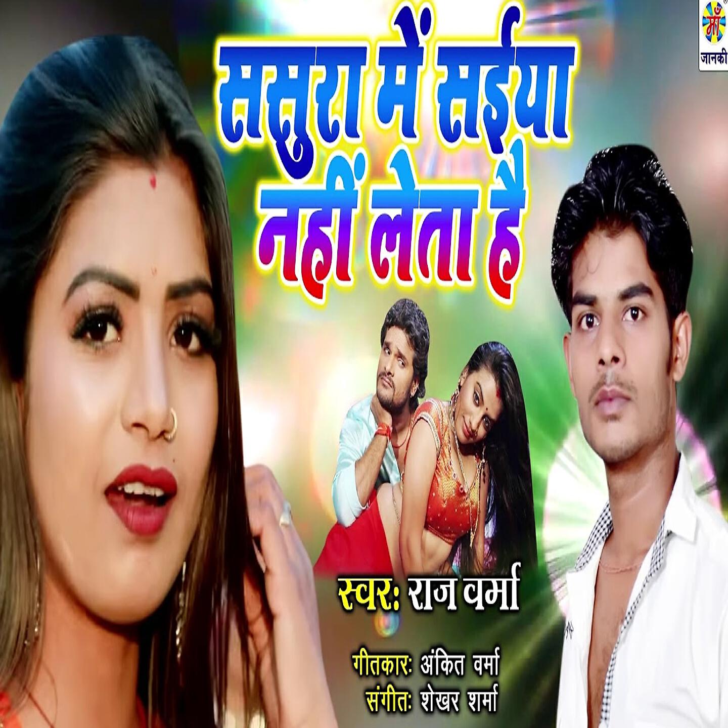 Raj Verma - Sasura Me Saiya Nahi Leta Hai