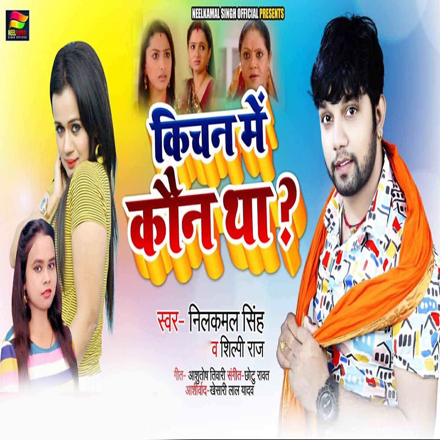 Neelkamal Singh - Kitchen Me Kaun Tha