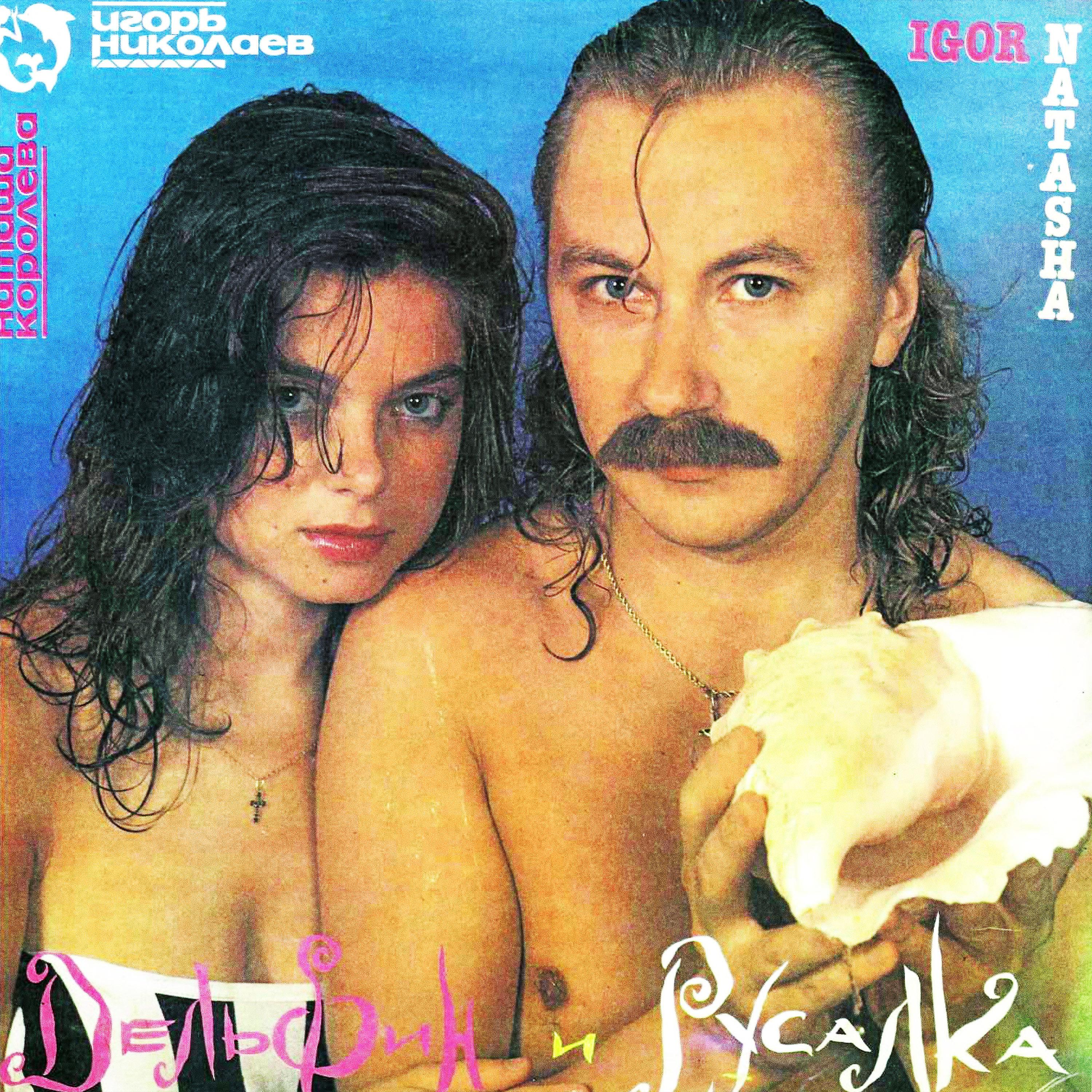 Игорь Николаев - Раскаты грома