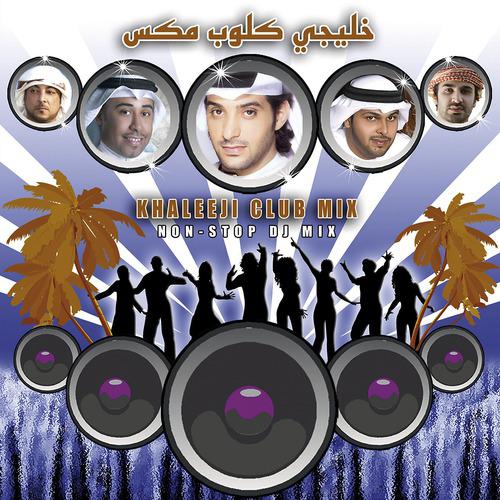 Постер альбома Khaleeji Club Mix