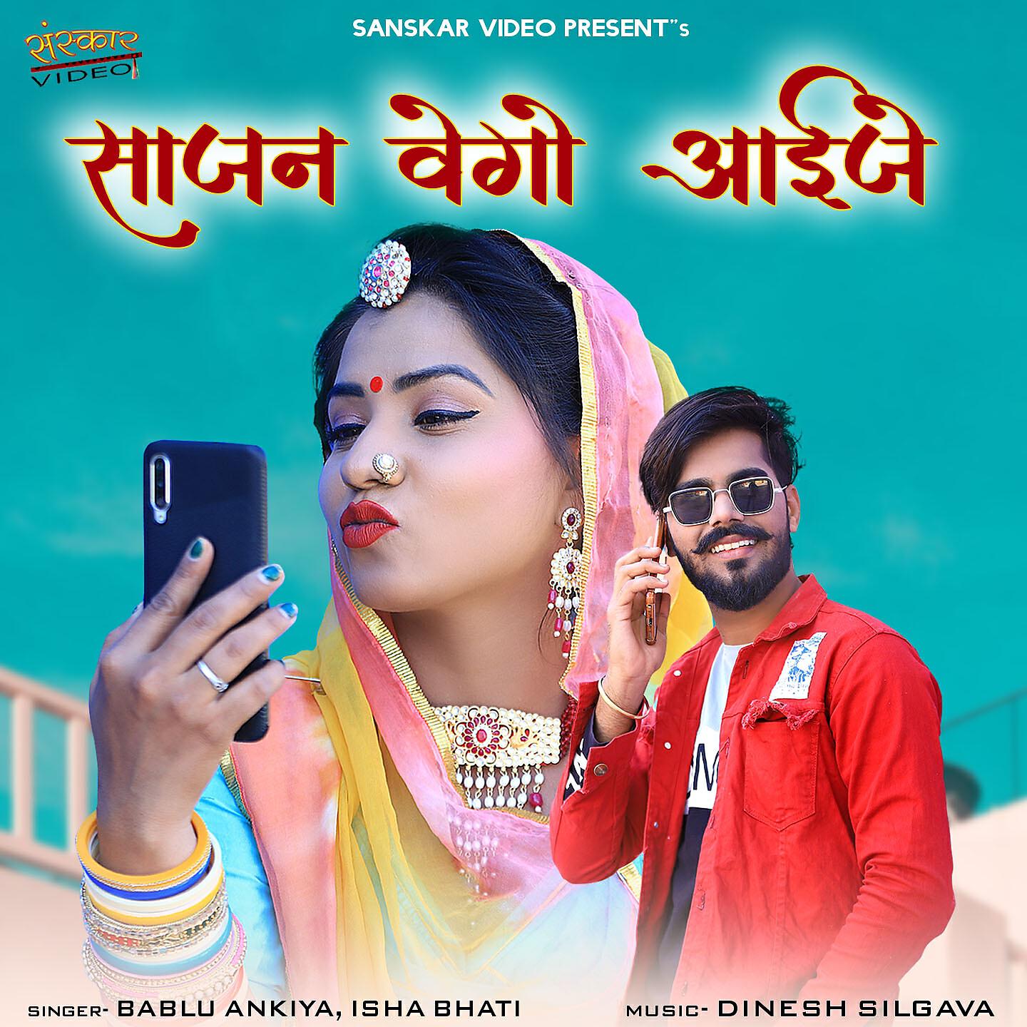 Bablu Ankiya - Sajan Vego Aayeje