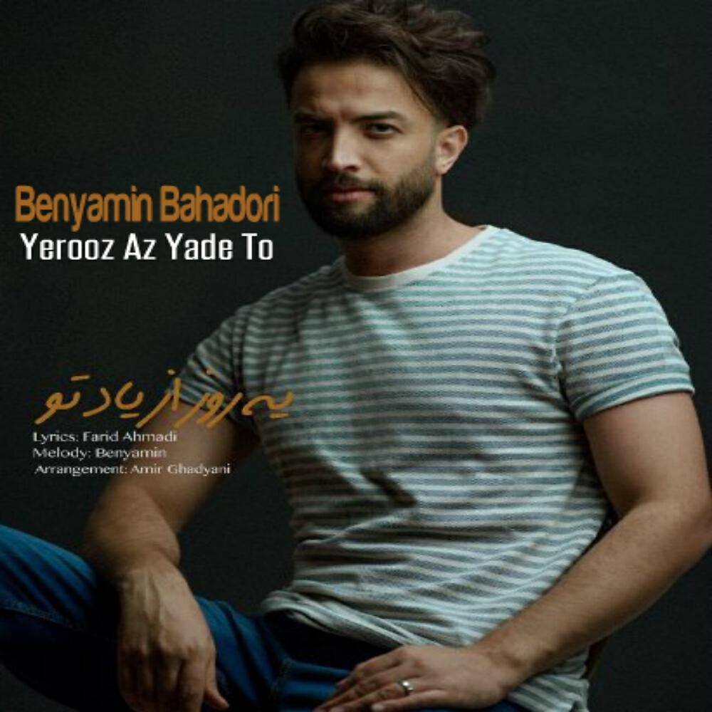 Benyamin Bahadori - Yerooz Az Yade To