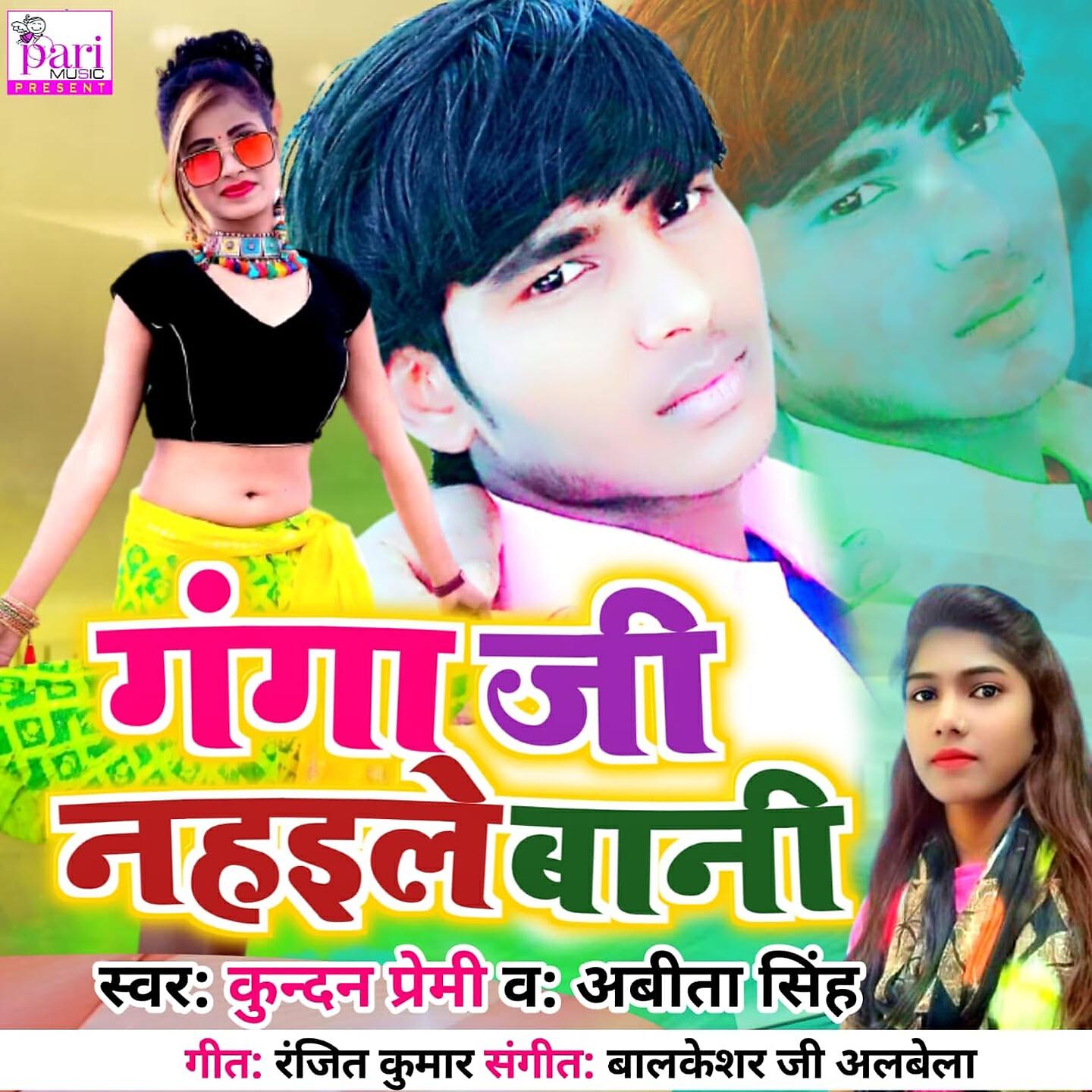 Kundan Premi - Ganga Ji Nahaile Baani