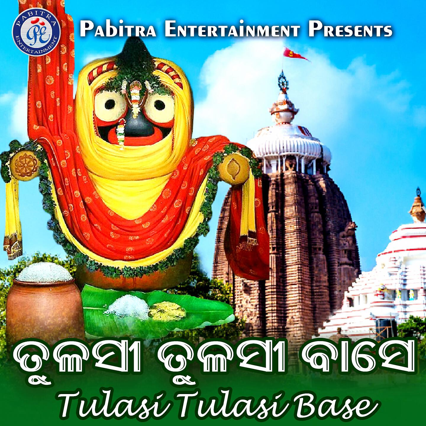 Subas Das - Bada Badua Ho