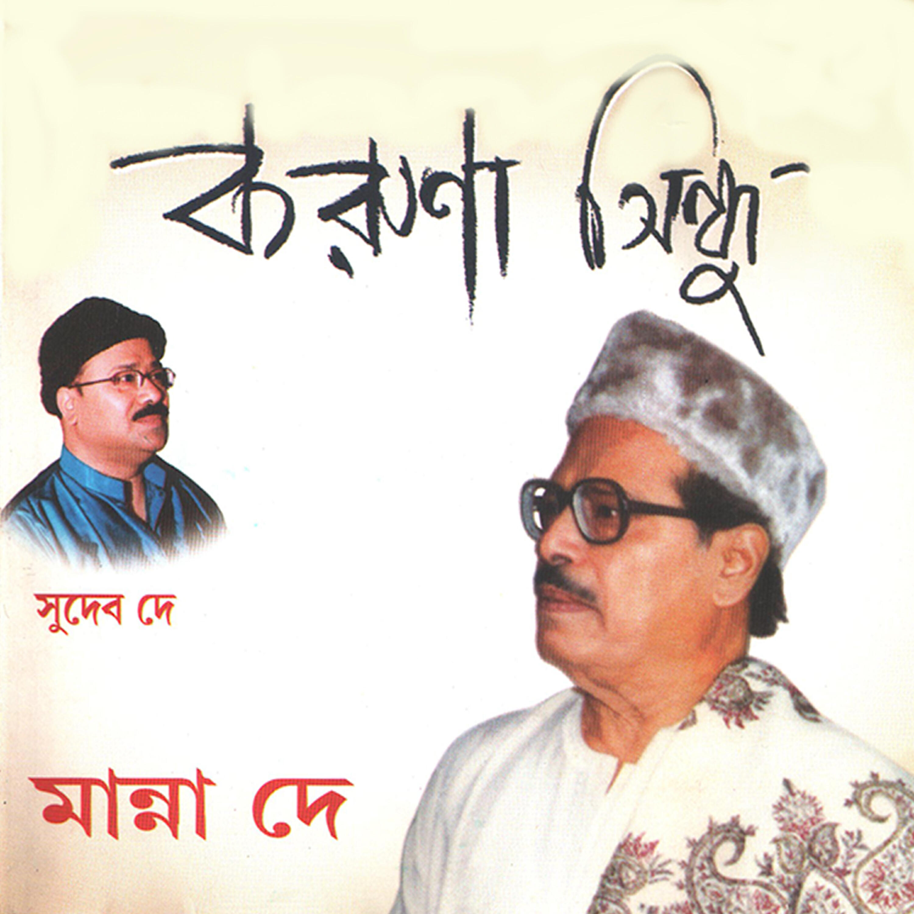Manna Dey - Mono Cholo Nijo Niketone