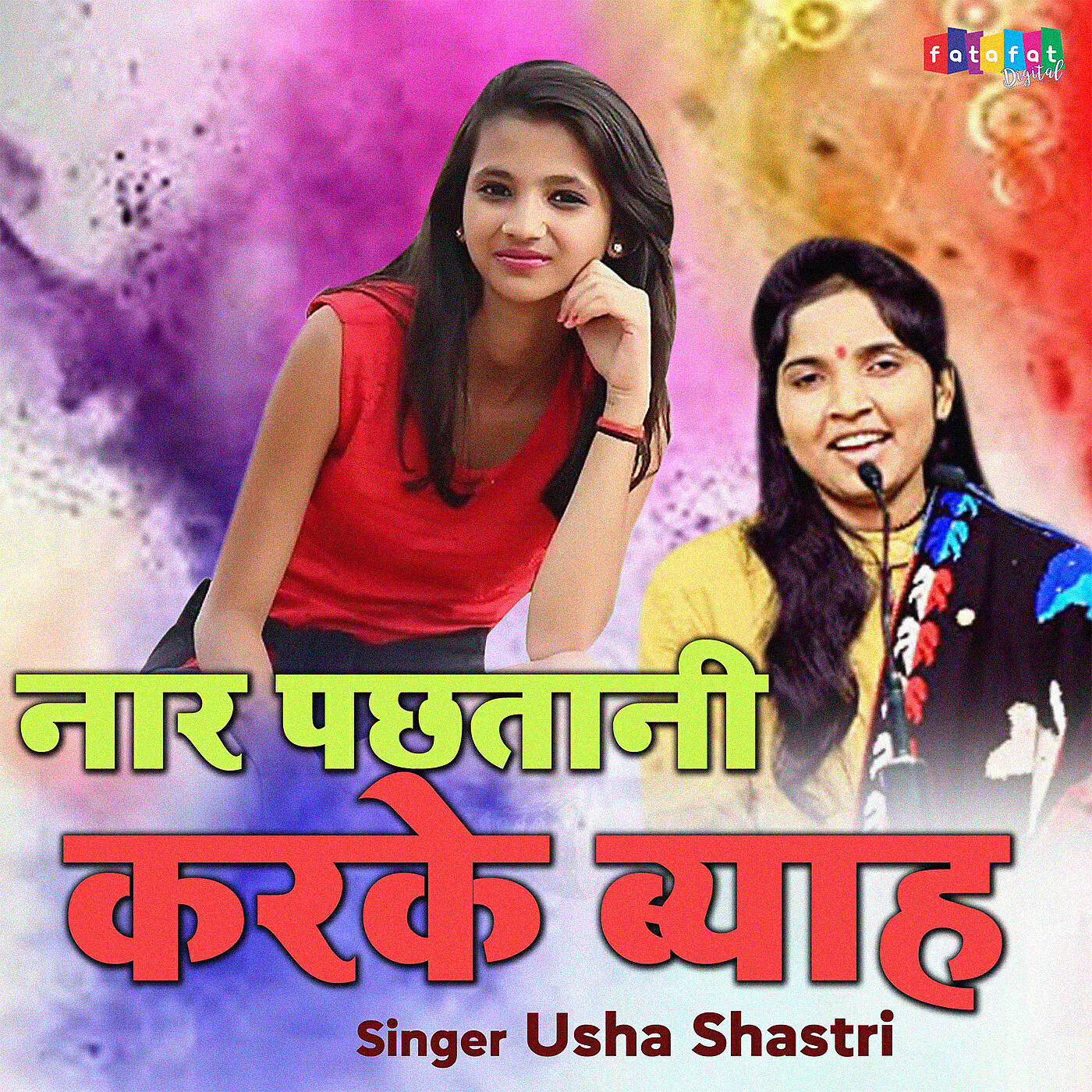 Usha Shastri - Naar Pachtani Kar Ke Viyah