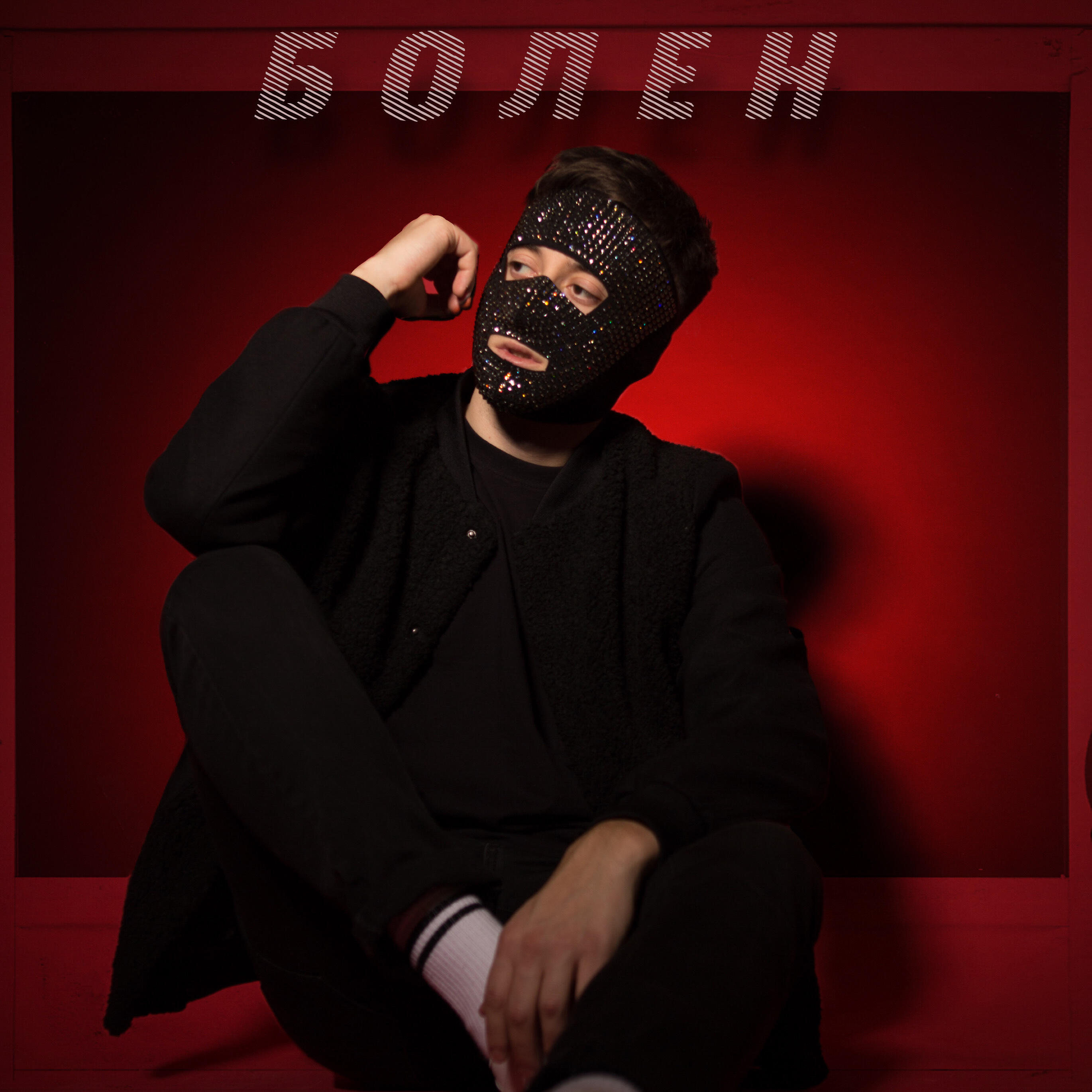 Постер альбома Болен