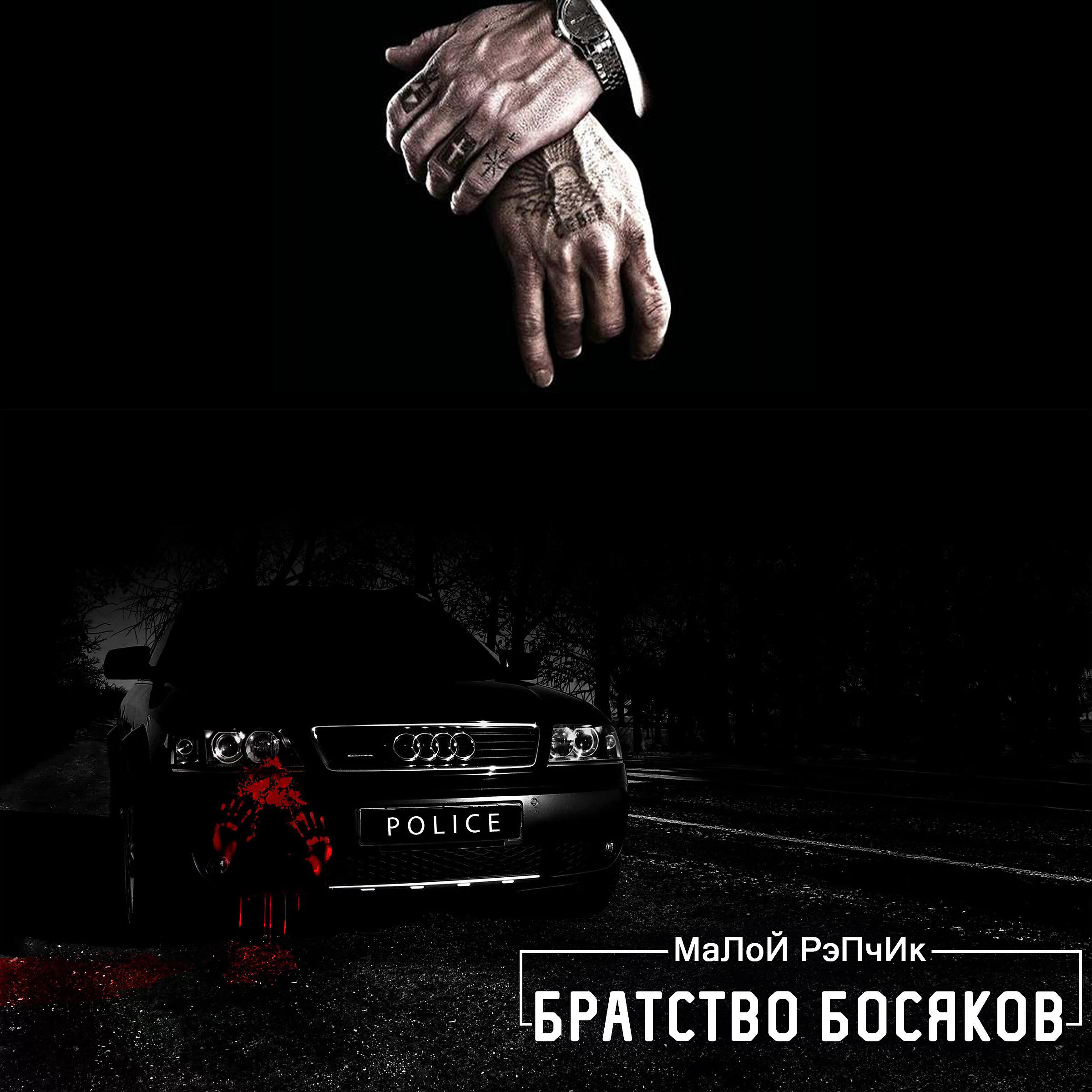 Малой Рэпчик - Всё построено на деньгах