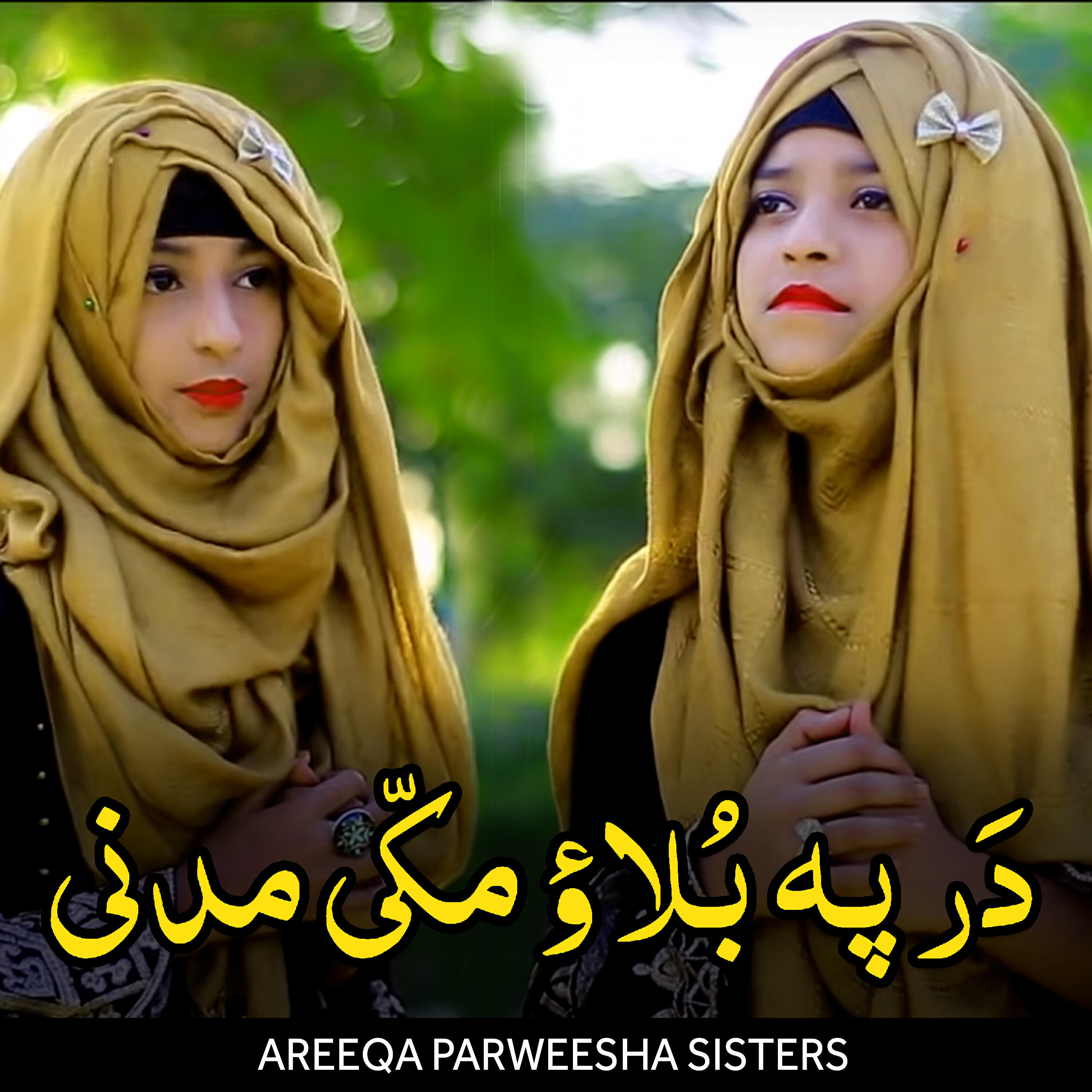 Areeqa Parweesha Sisters - Dar Pe Bulao Makki Madani