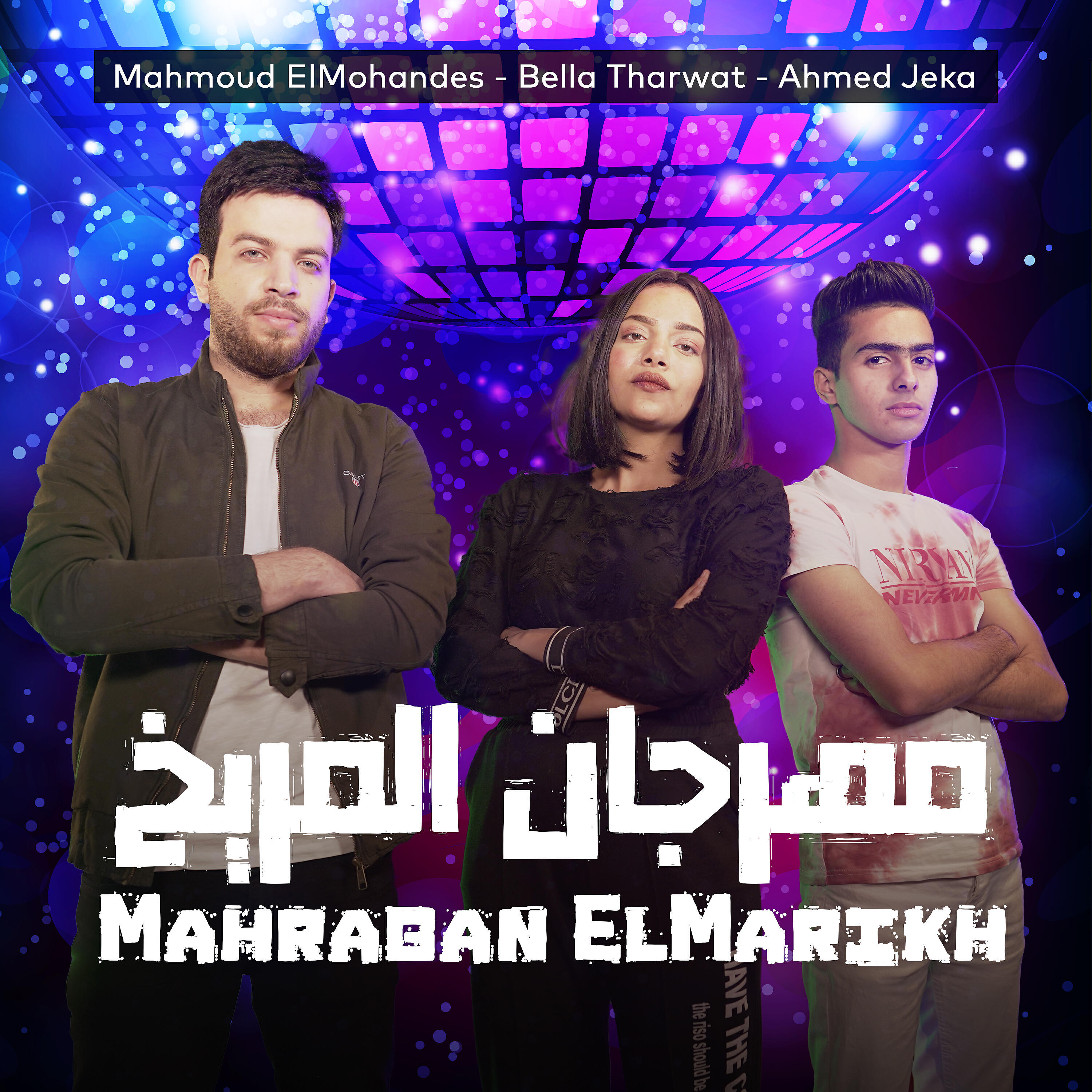 Ahmed Jeka - Mahragan ElMarikh