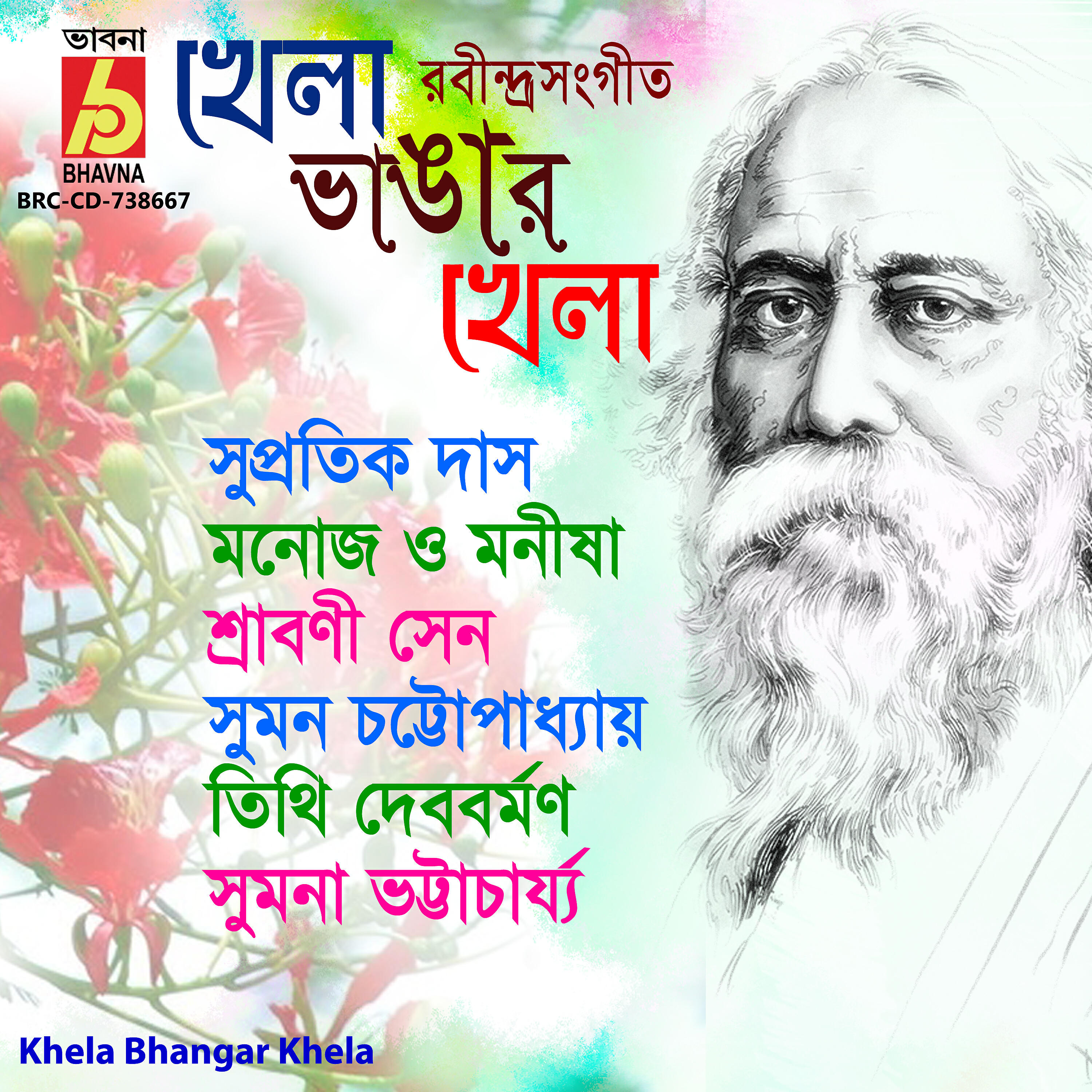 Sumana Bhattacharya - Ebela Dak Porechhe