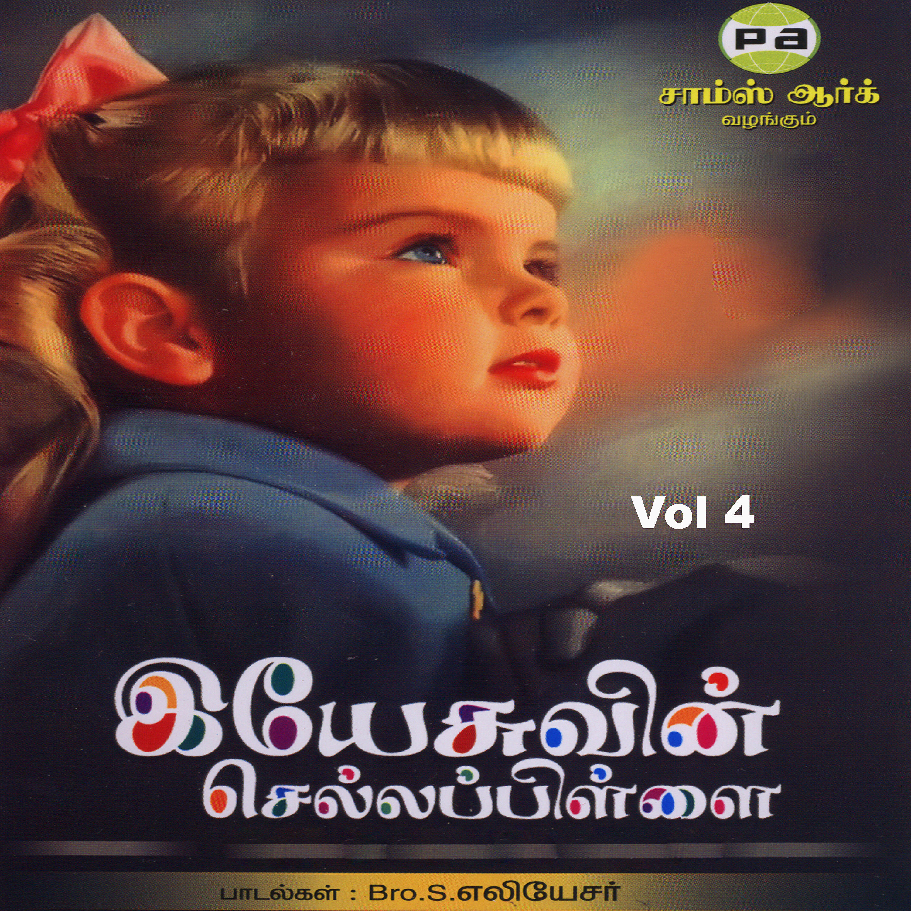 Sis. HemaJohn - Vanam Um