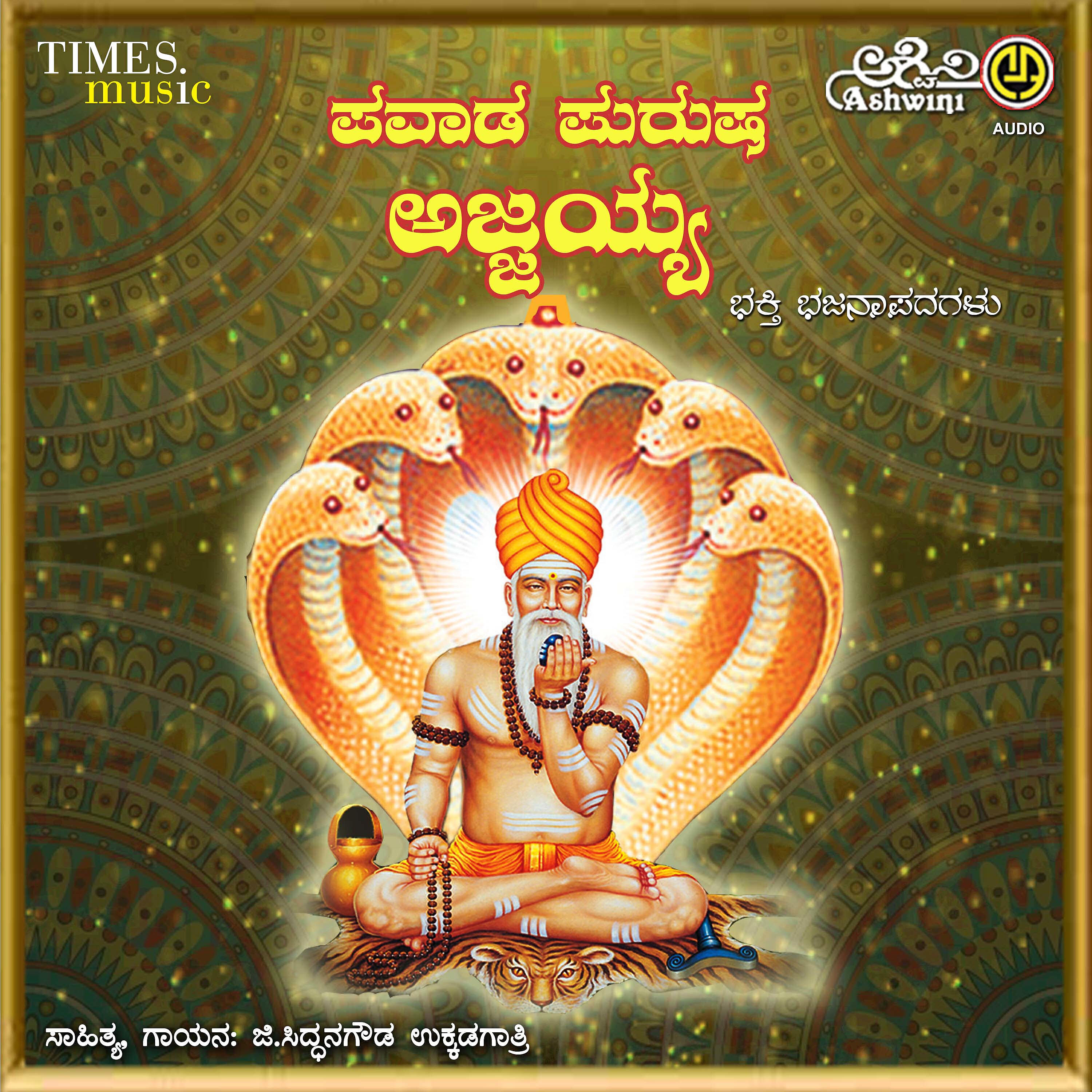 G. Siddanagowda - Savira Savira Bhaktharu