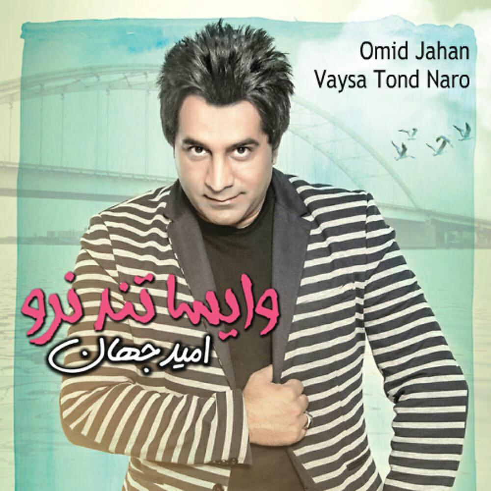 Omid Jahan - Vaysa Tond Naro