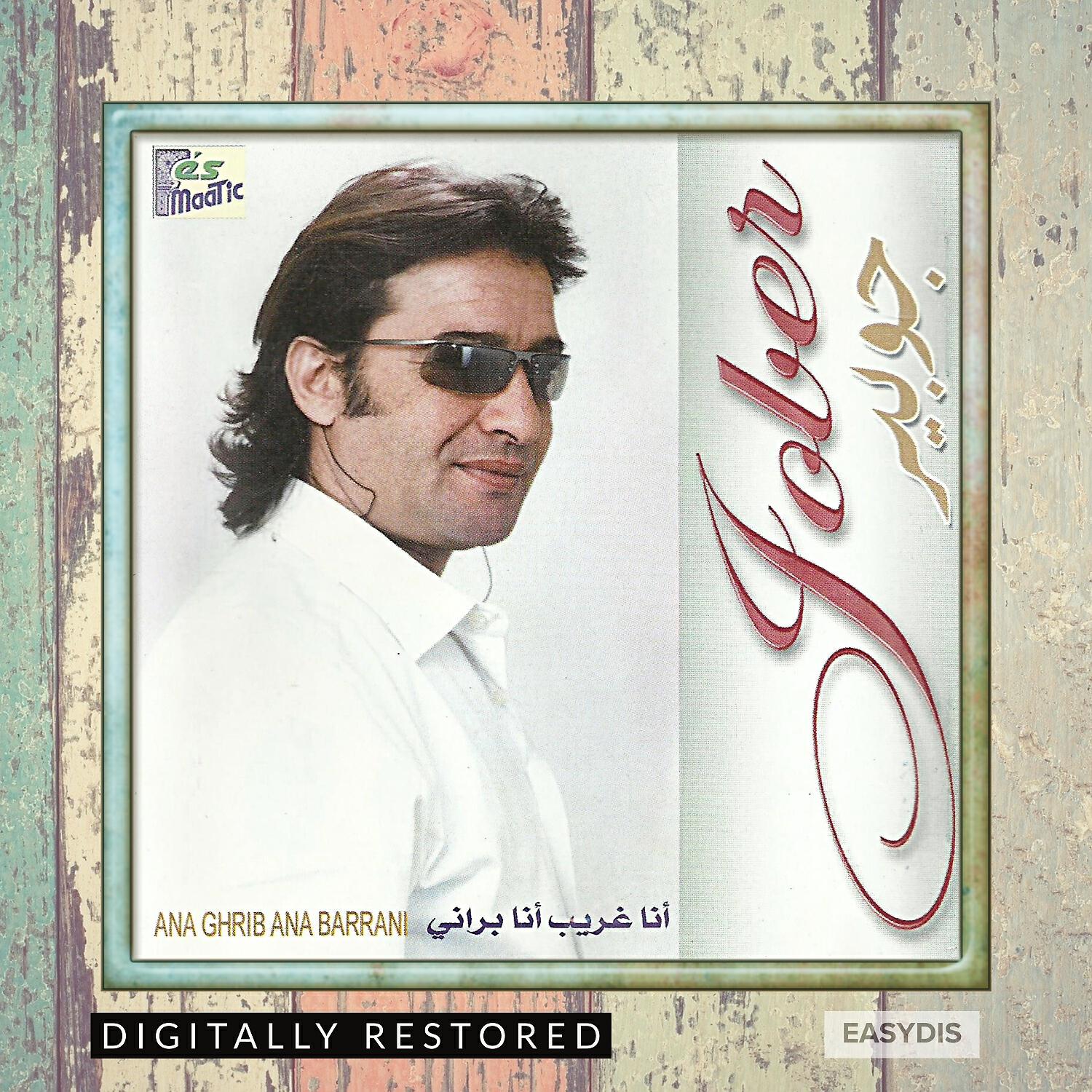 Jober - Al kass darha bia / الكاس دارها بيا