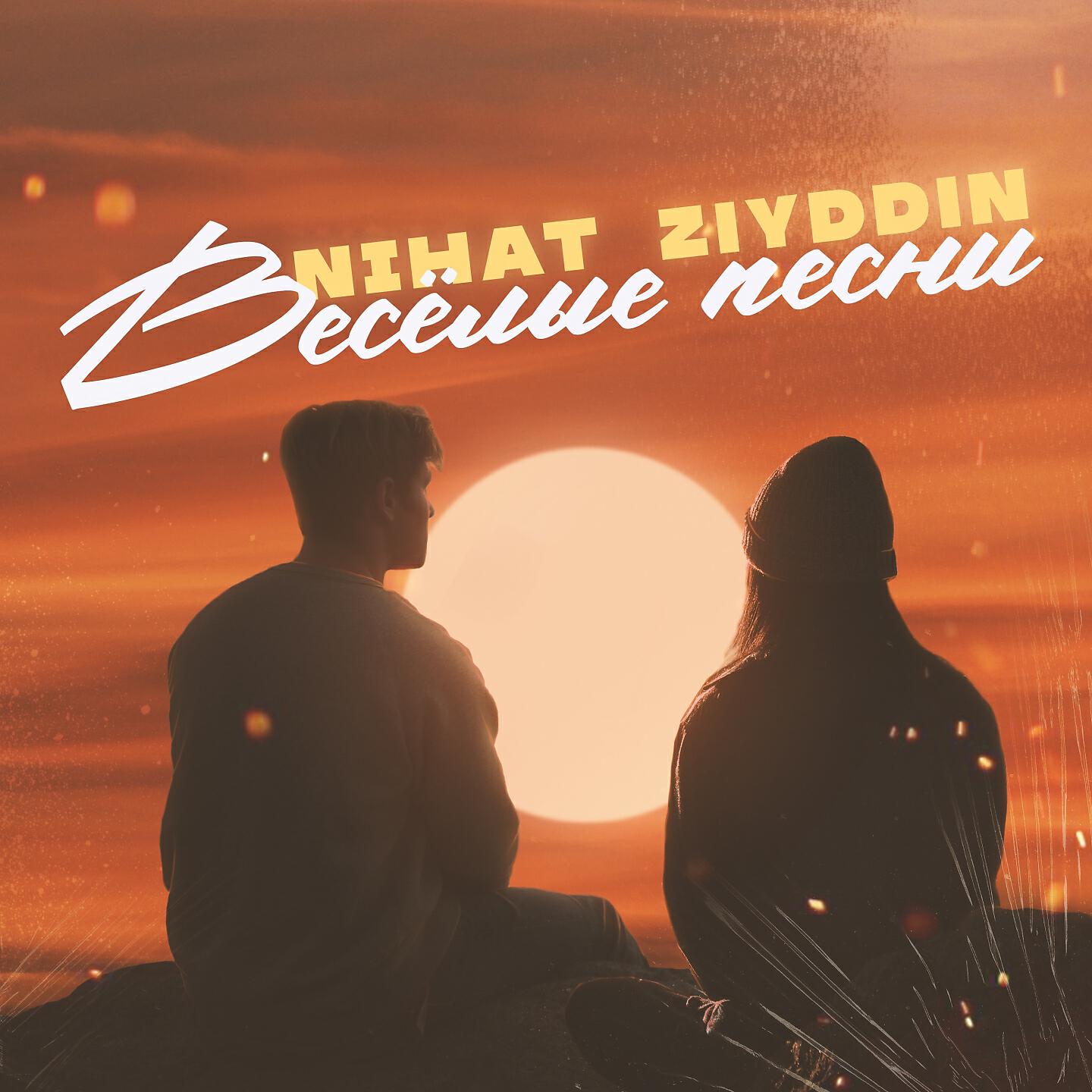 Nihat - Весёлые песни