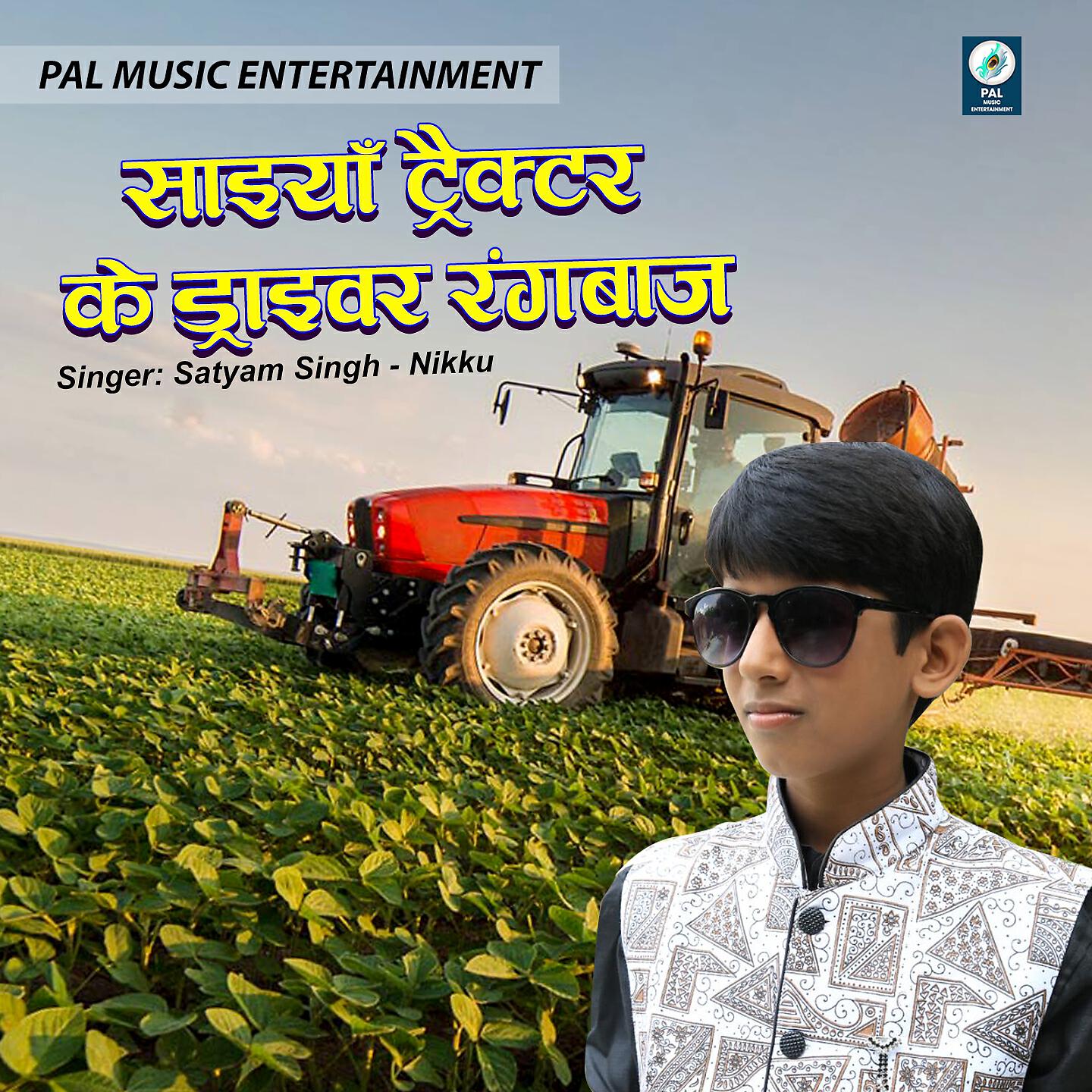 Satyam Singh Nikku - Saiyan Tractor Ke Driver Rangbaaz