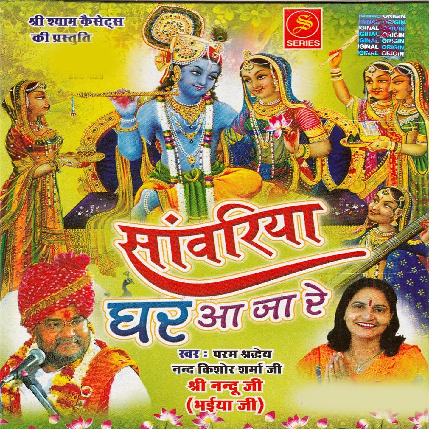 Shradeya Sree Nand Kishor Sharma - Aapke Shree Charno Me