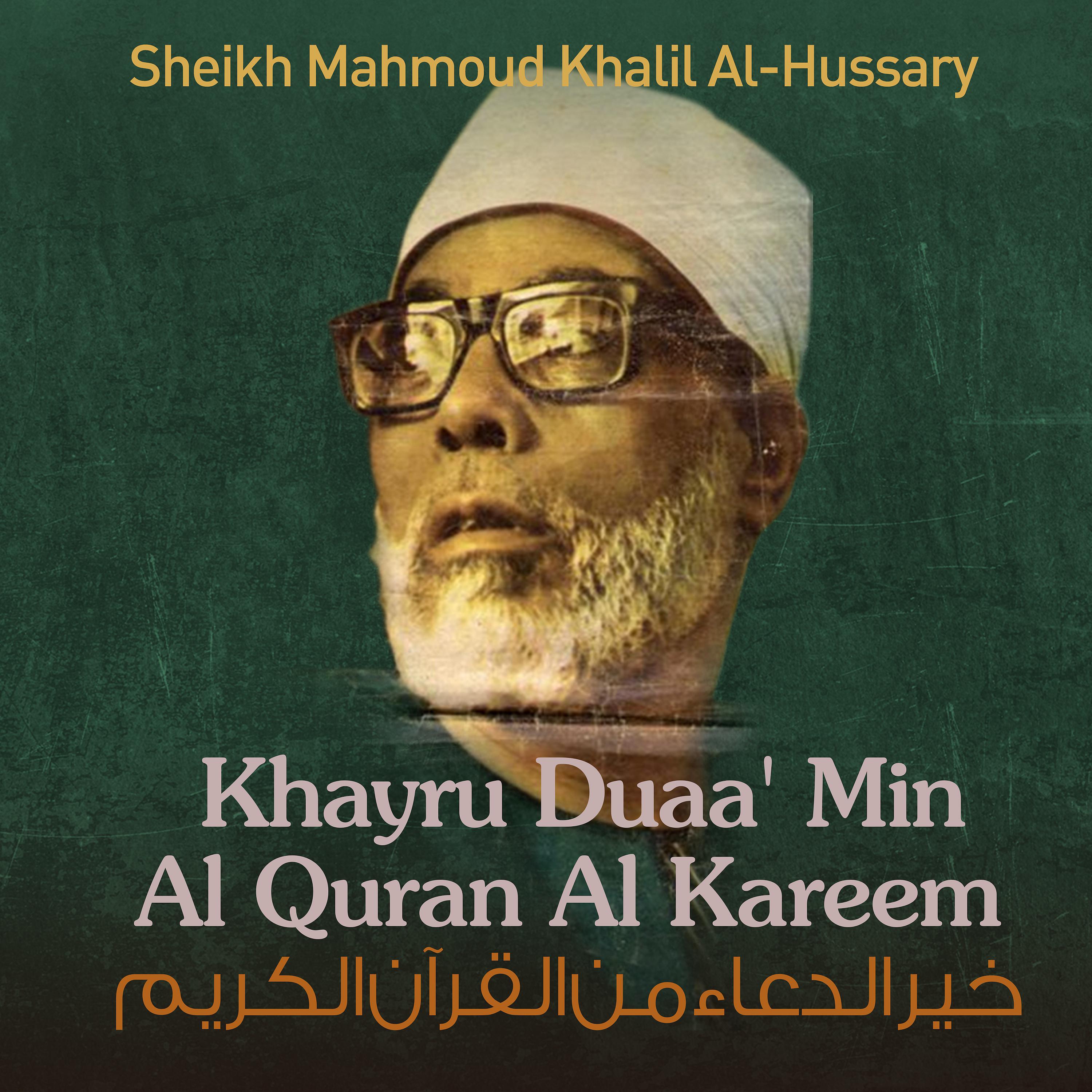 Постер альбома Khayru Duaa' Min Al Quran Al Kareem