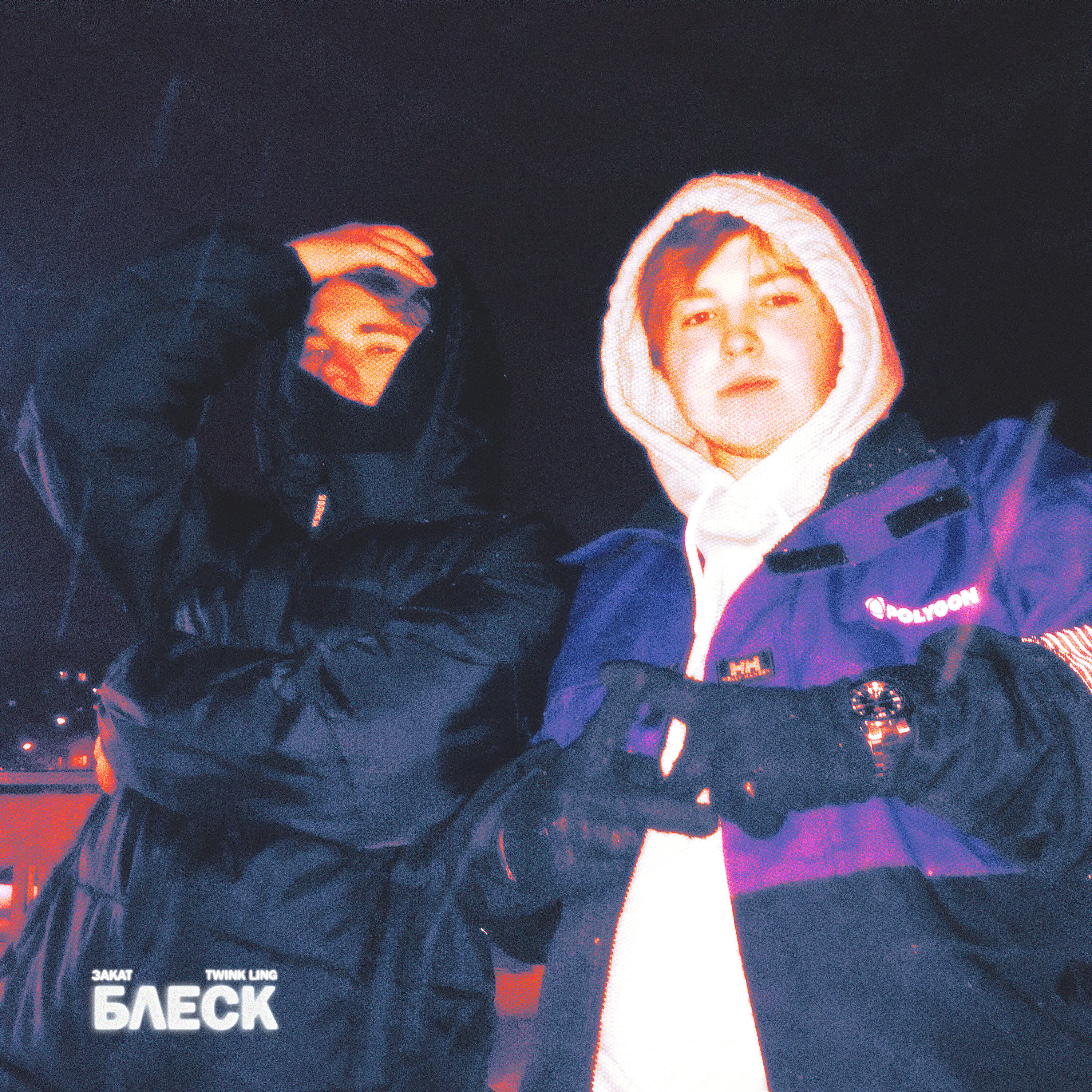 ЗАКАТ - Блеск