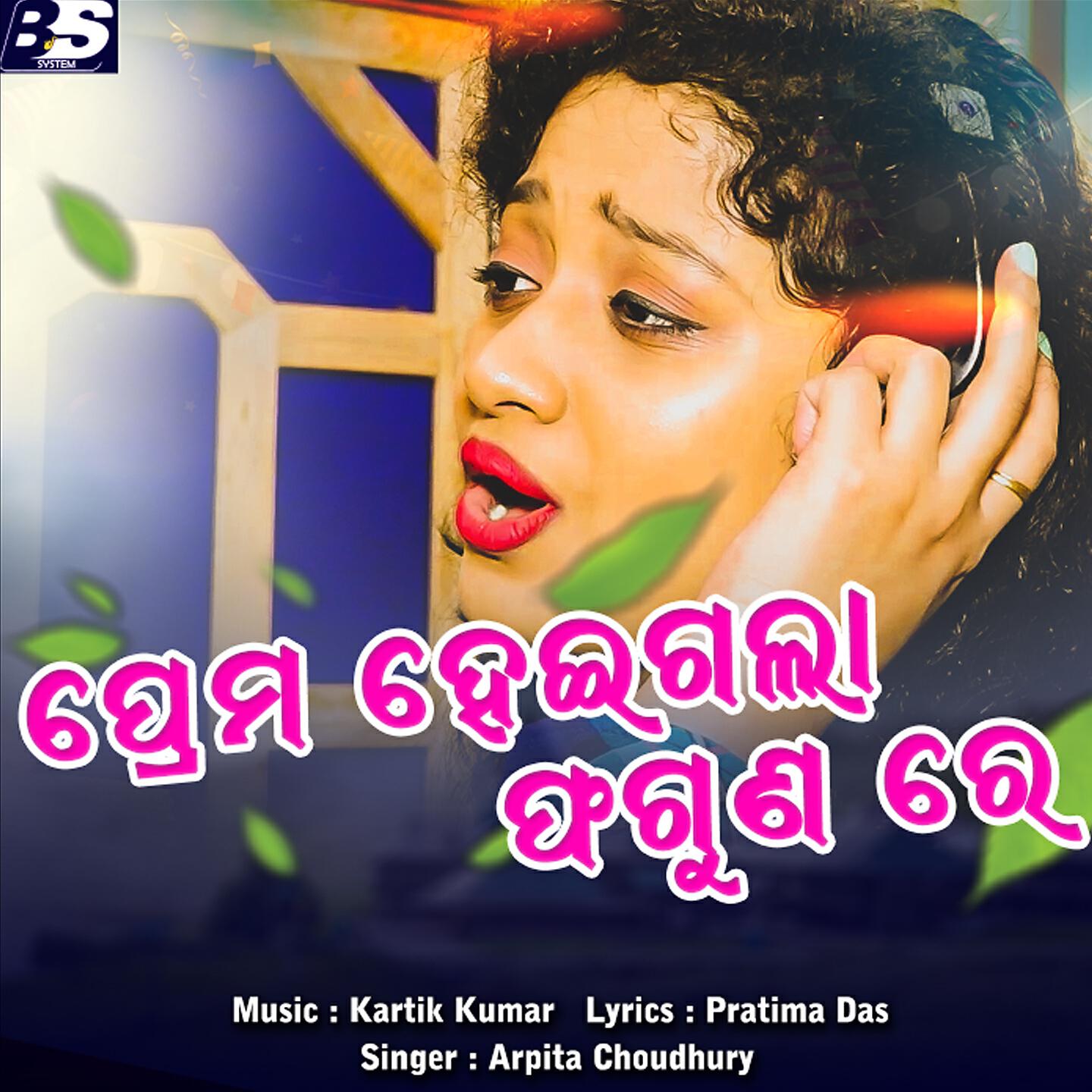 Arpita Choudhury - Prema Heigala Phaguna Re