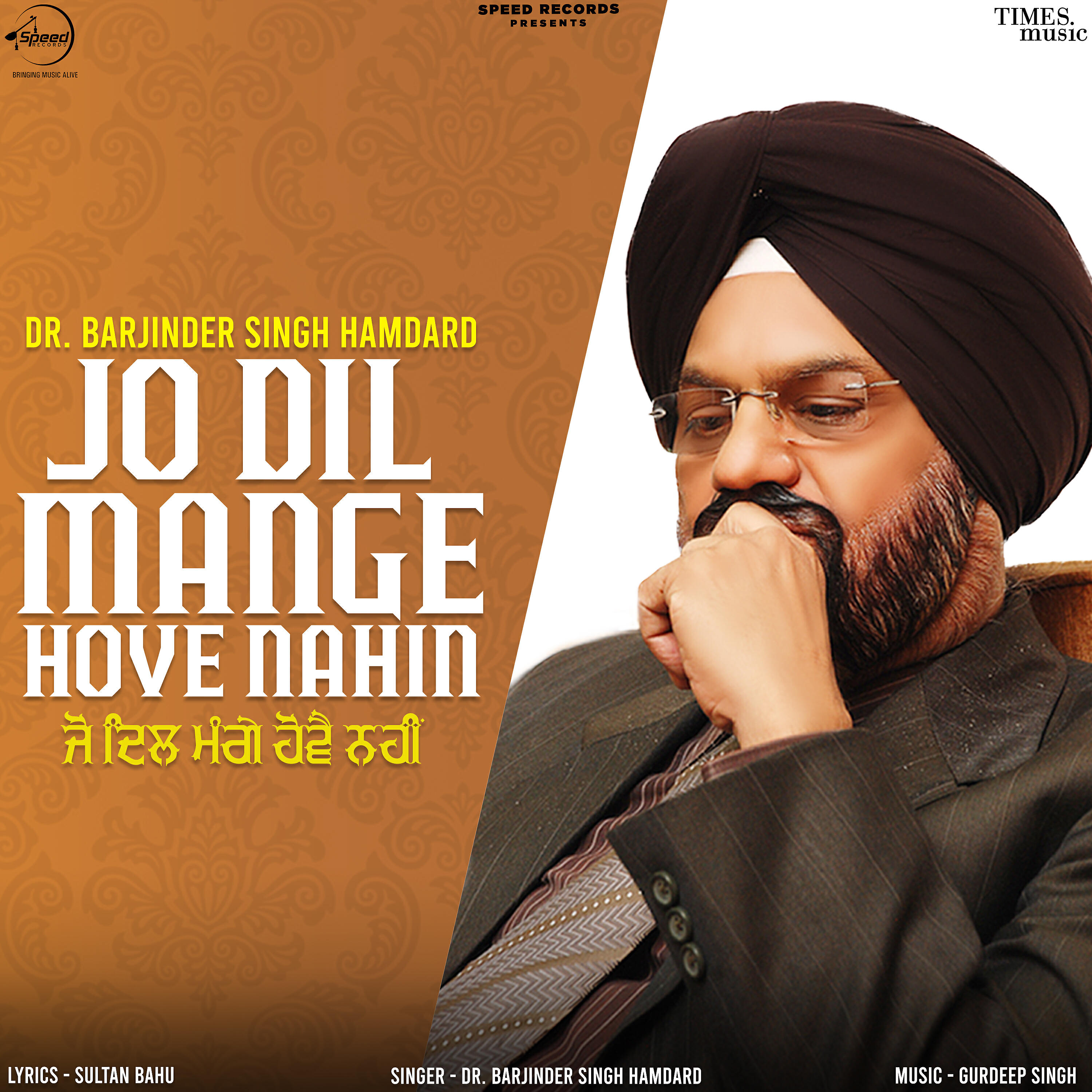 Dr. Barjinder Singh Hamdard - Jo Dil Mange Hove Nahin