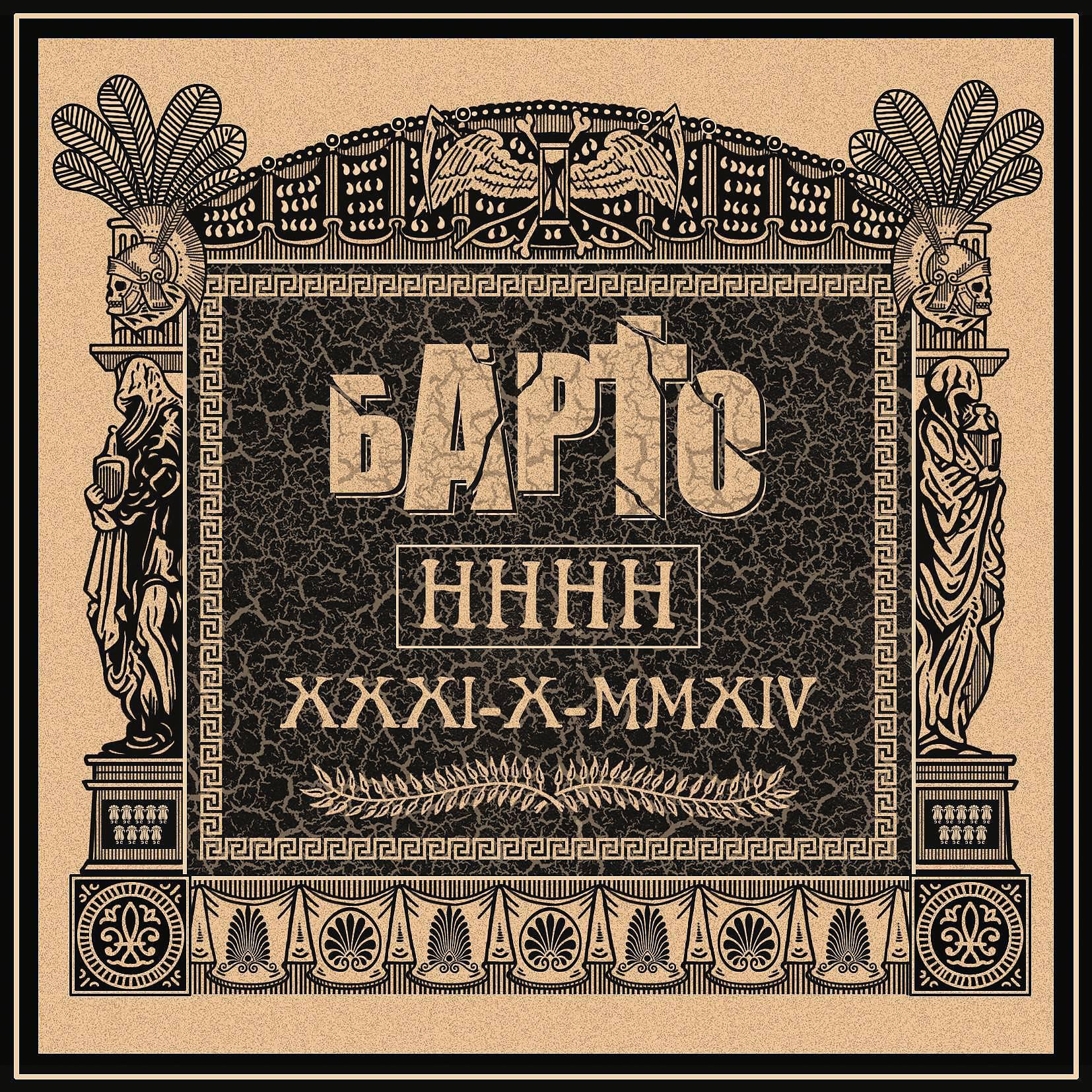Барто - Молдаванин