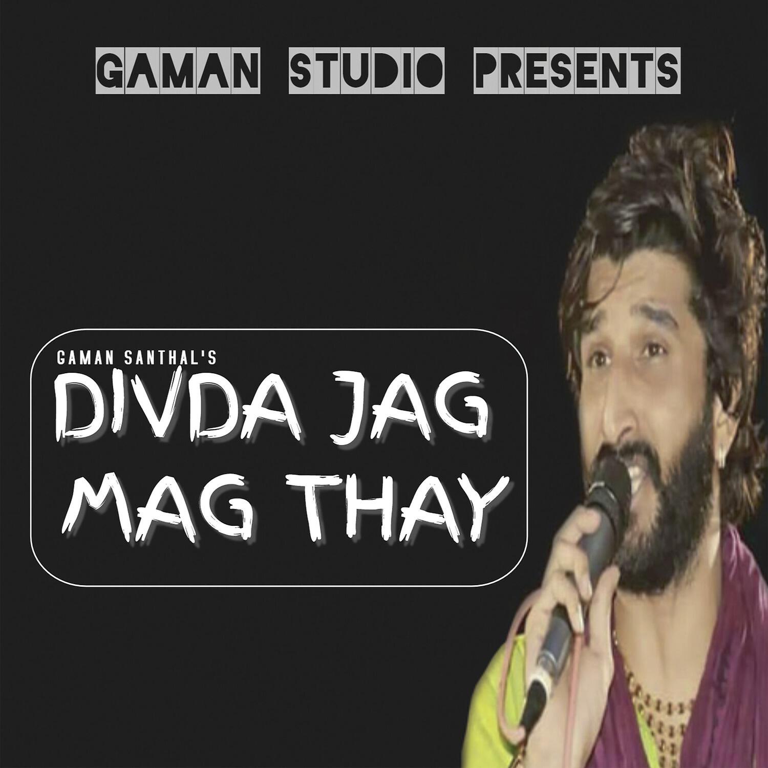 Gaman Santhal - Mithi Varakhadi Chehar