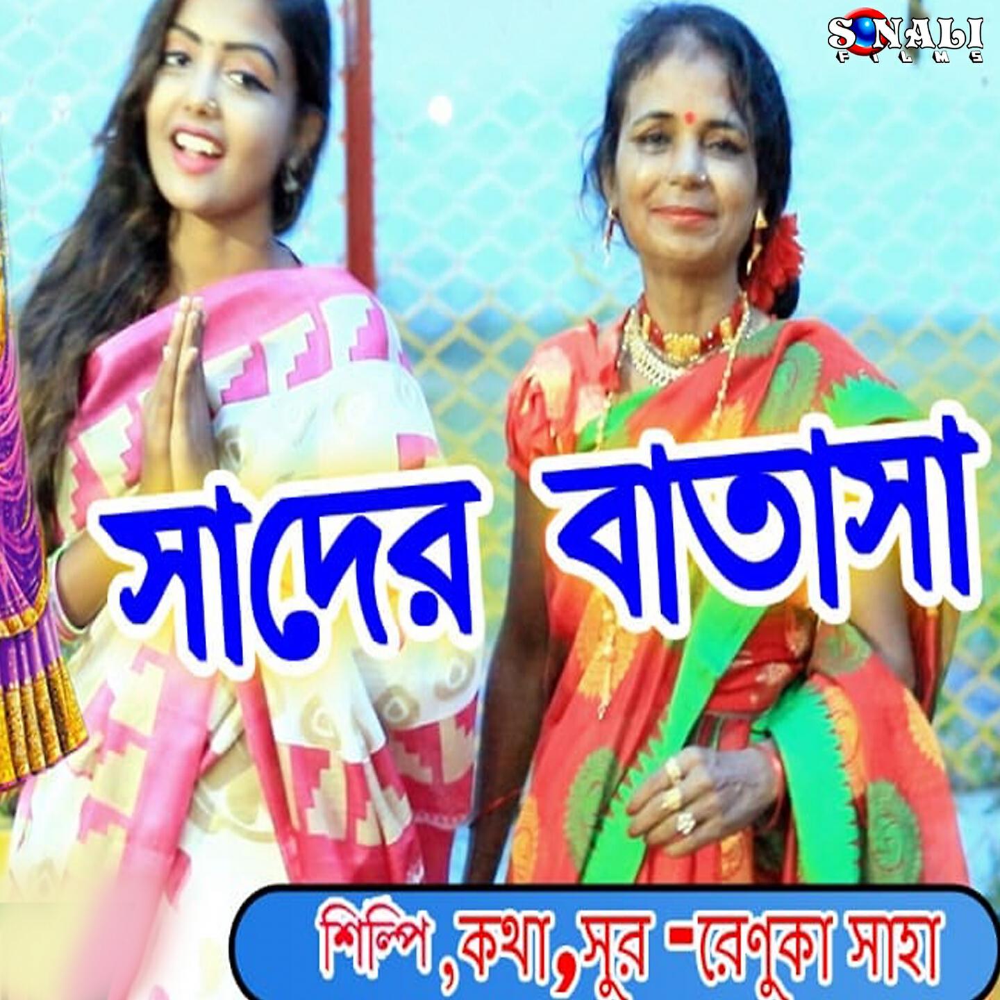 Renuka Saha - Sader Batasa