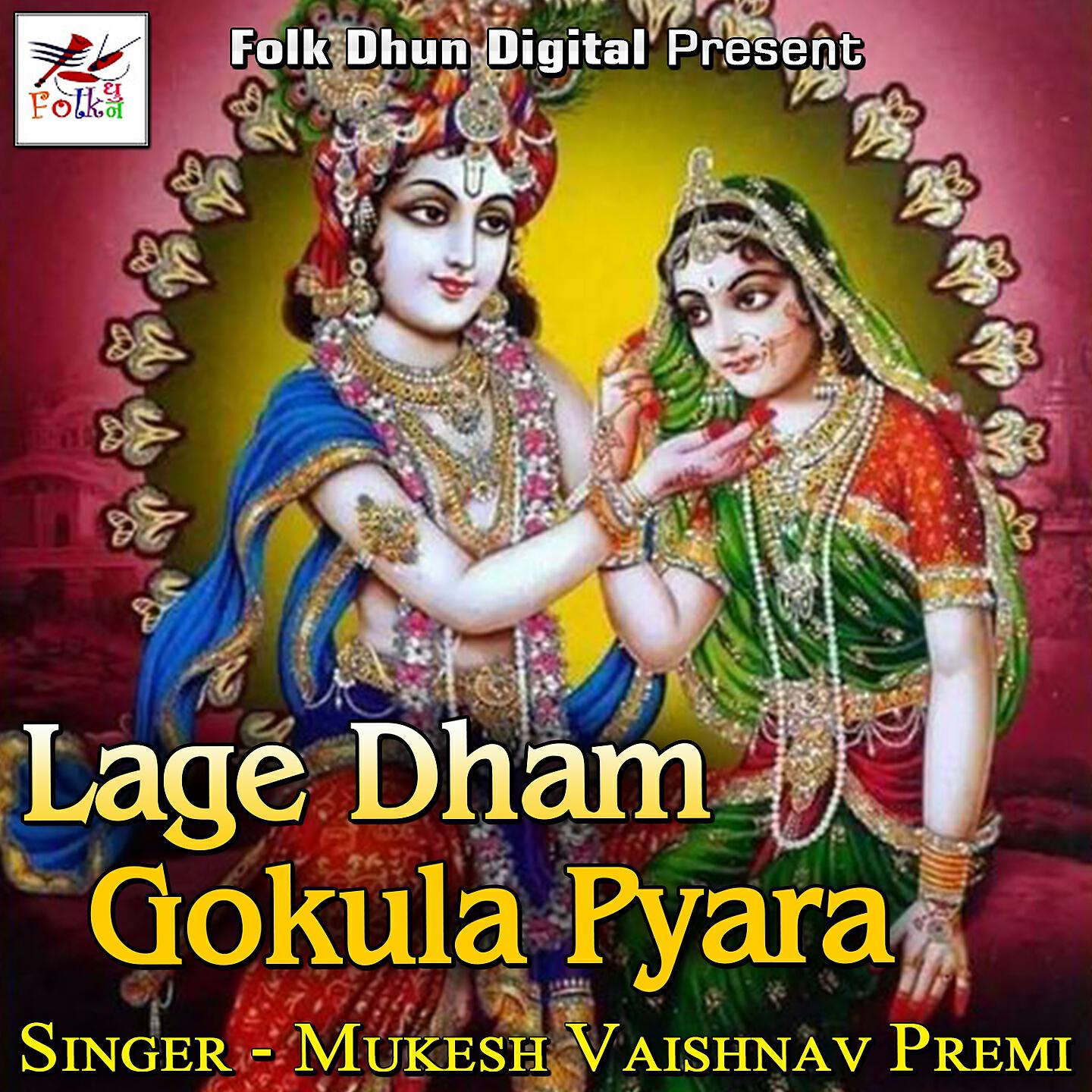 Mukesh Vaishnav Premi - Main To Shyam Ki Hui Deewani