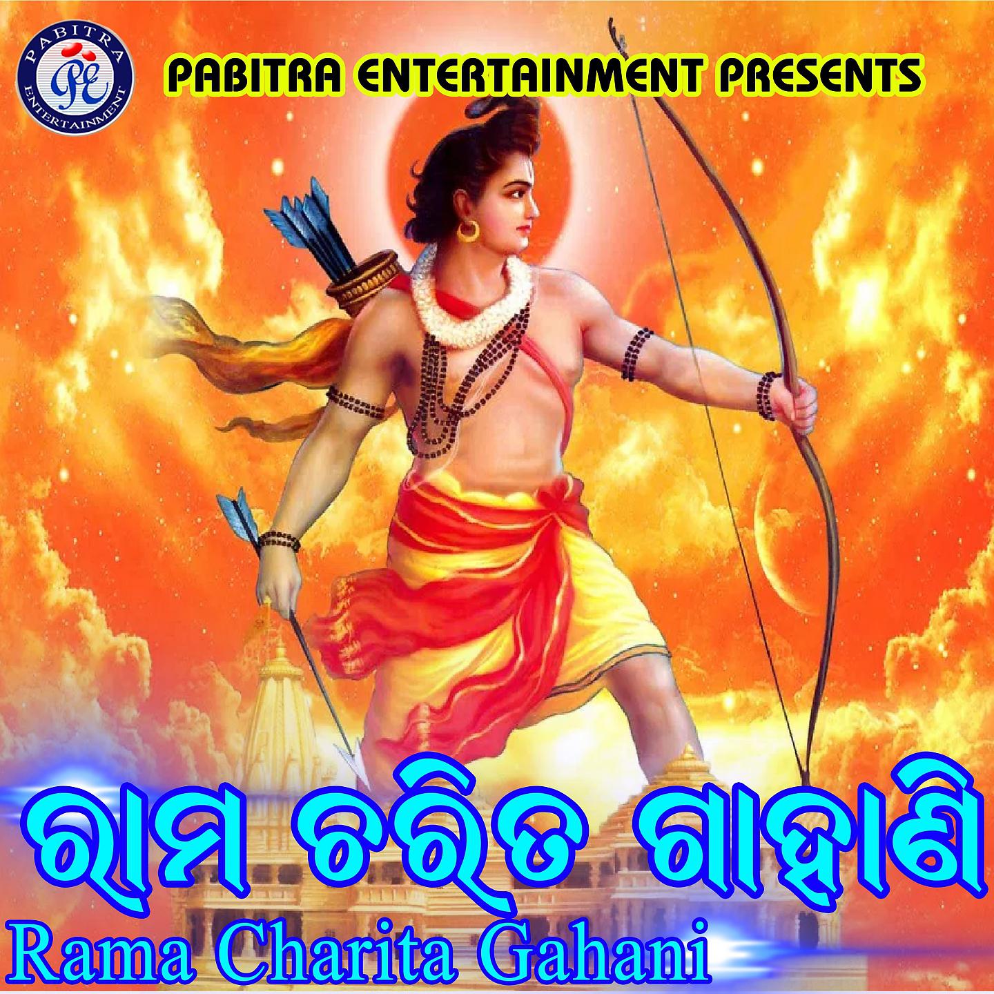 Постер альбома Rama Charita Gahani